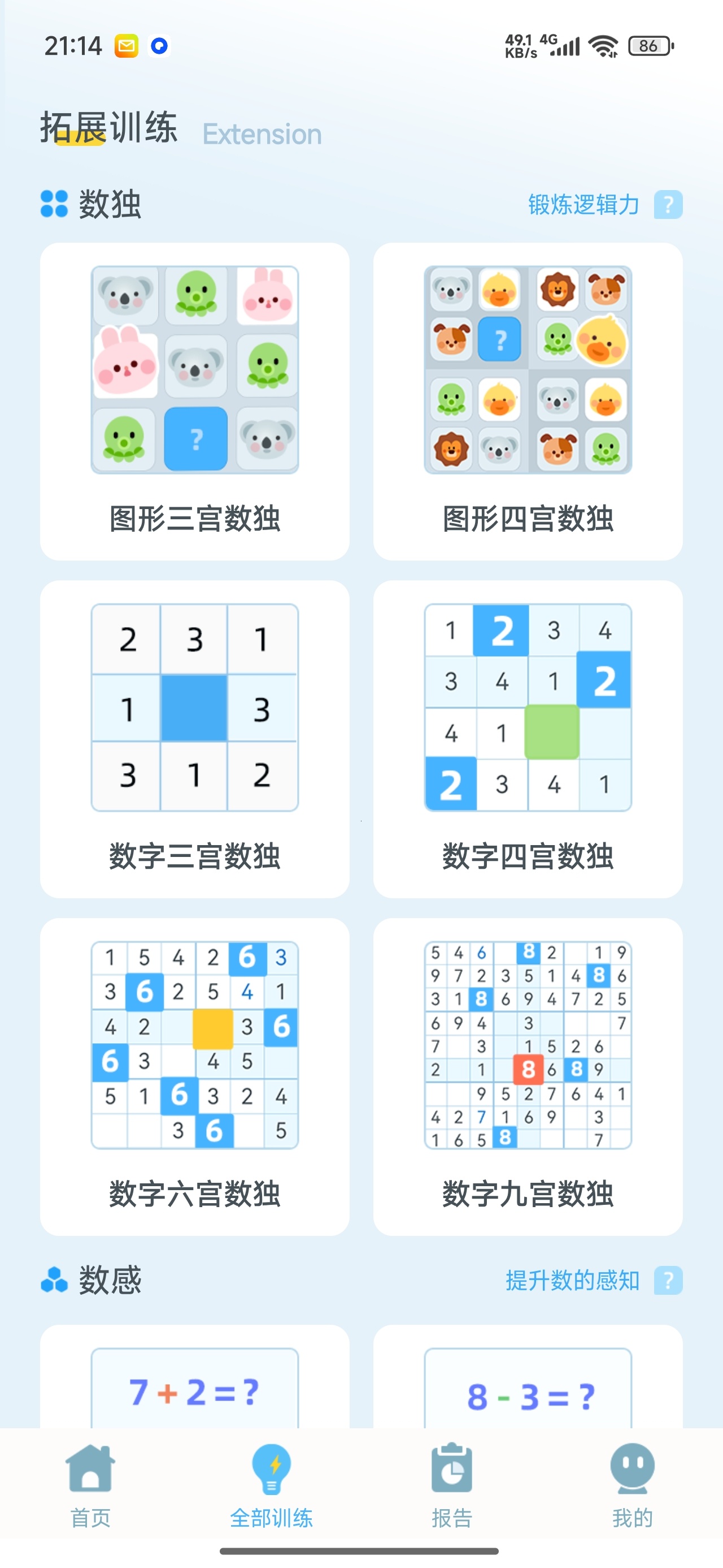 幼儿数独解锁版图形启蒙逻辑思维训练第6张插图 幼儿数独解锁版图形启蒙逻辑思维训练第6张插图