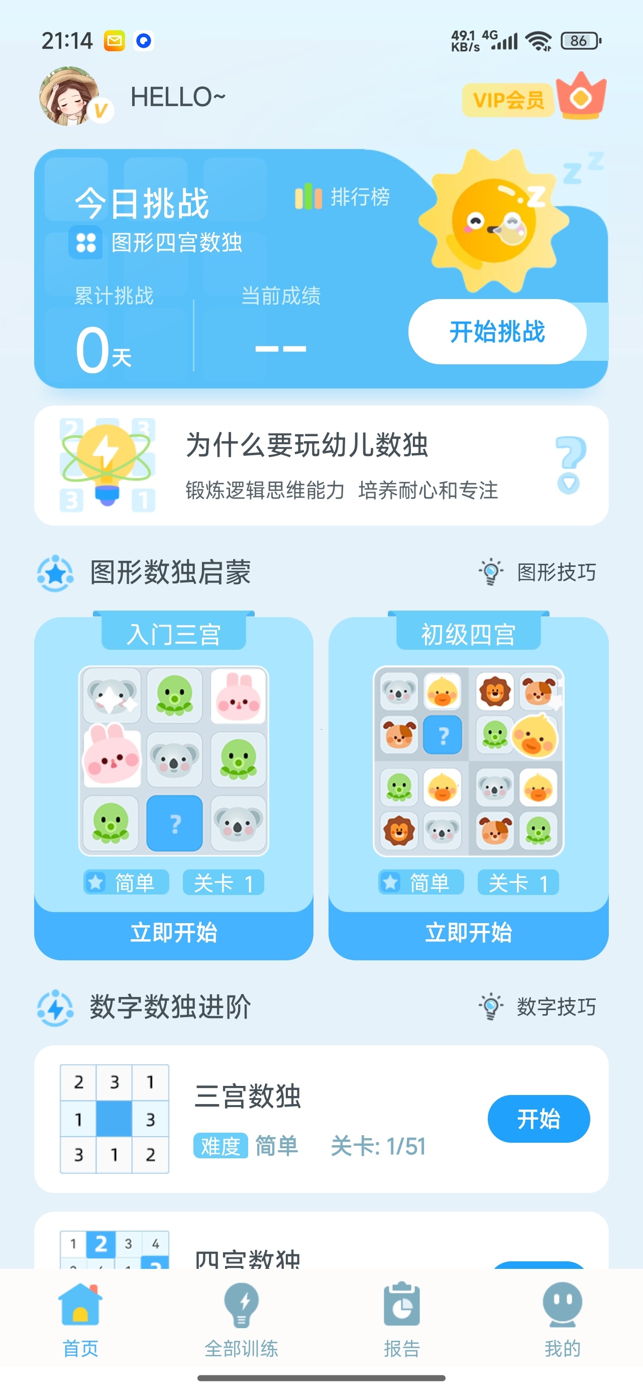幼儿数独解锁版图形启蒙逻辑思维训练第7张插图 幼儿数独解锁版图形启蒙逻辑思维训练第7张插图