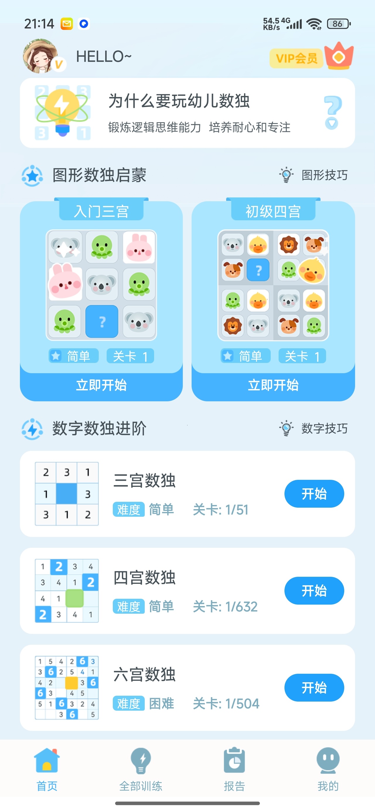 幼儿数独解锁版图形启蒙逻辑思维训练第8张插图 幼儿数独解锁版图形启蒙逻辑思维训练第8张插图