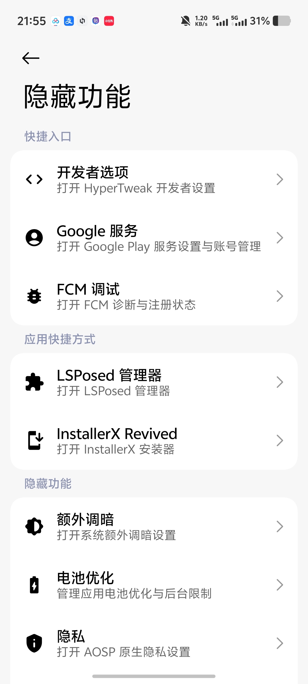 HyperTweak解锁系统隐藏选项！刷新率、GMS超多第5张插图