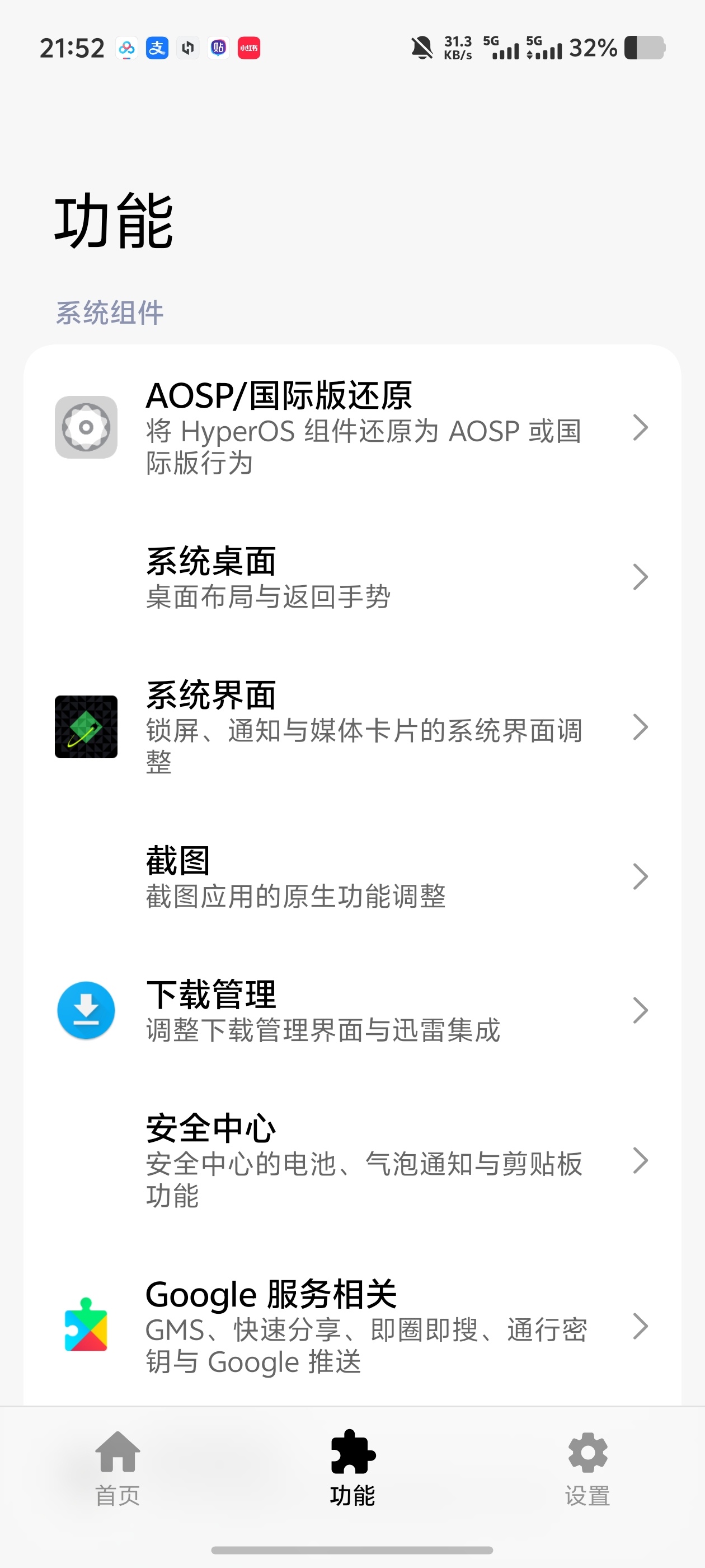 HyperTweak解锁系统隐藏选项！刷新率、GMS超多第6张插图