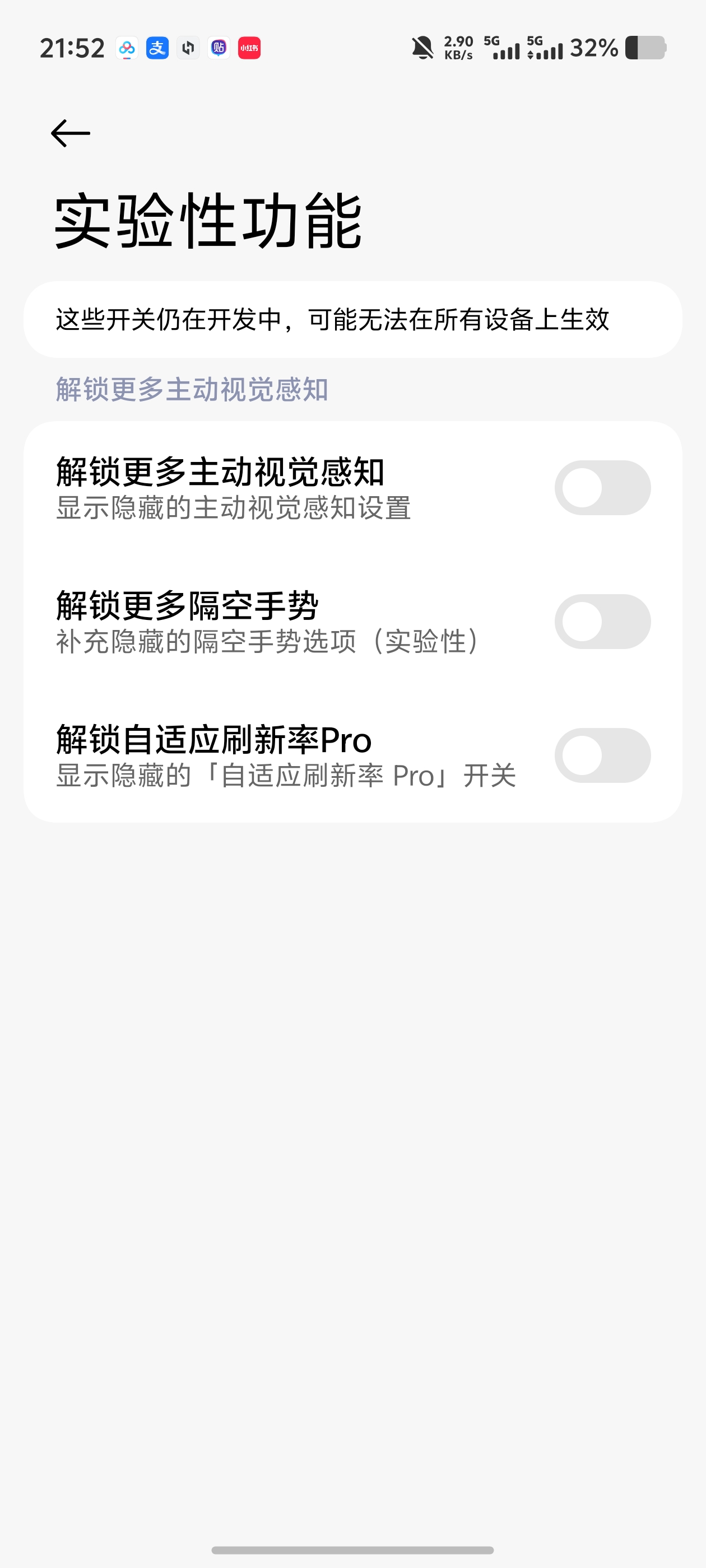 HyperTweak解锁系统隐藏选项！刷新率、GMS超多第7张插图