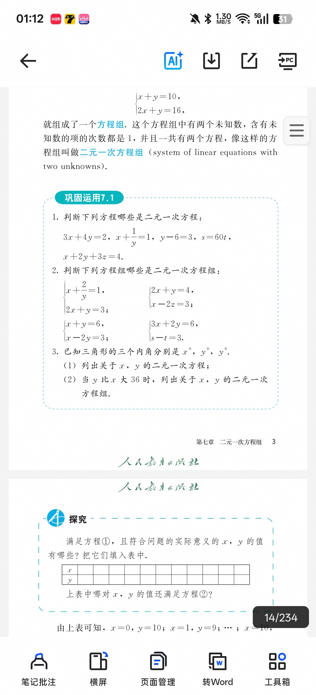 盲校初中数学第5张插图