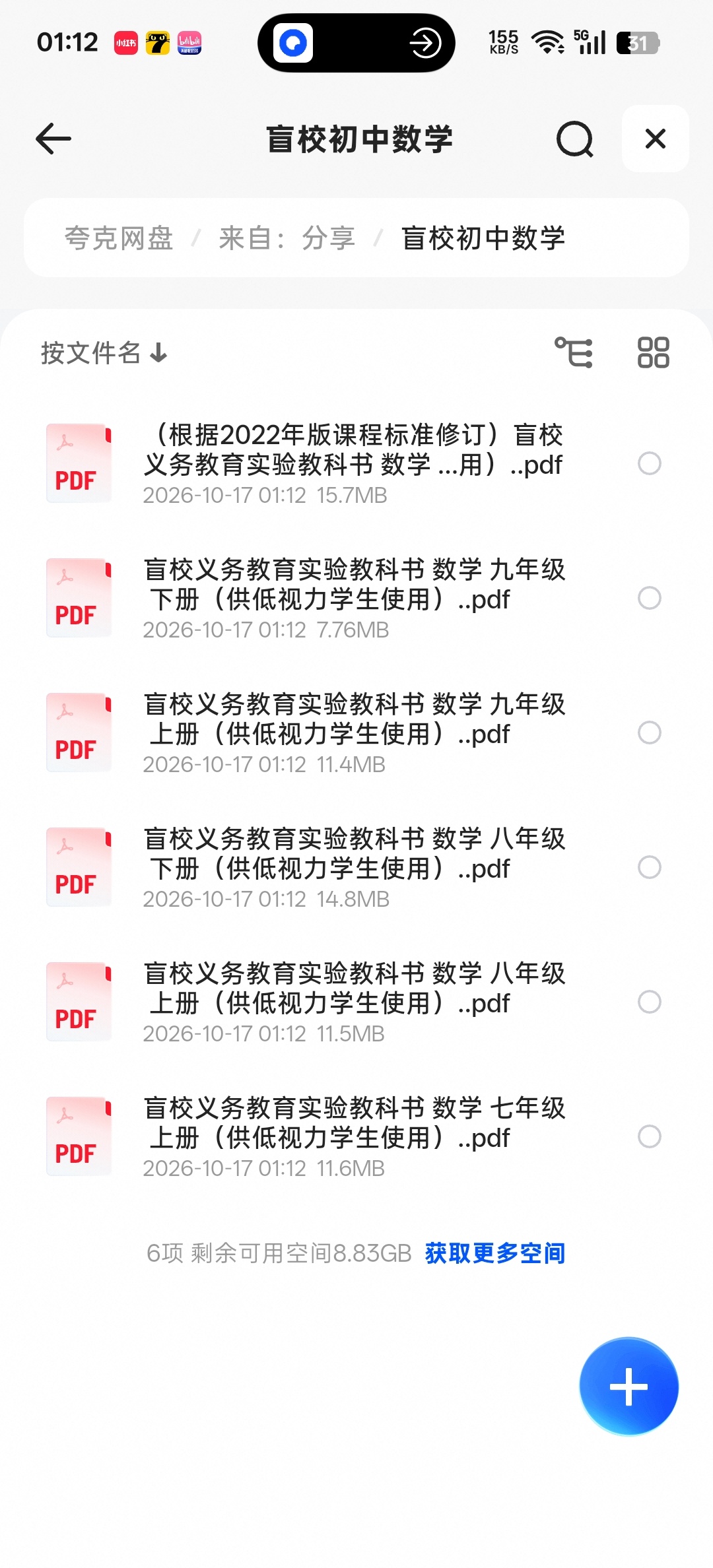 盲校初中数学第4张插图