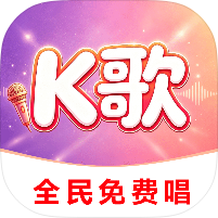 全民爱K免费唱手机随时开启K歌录制绿化版第4张插图