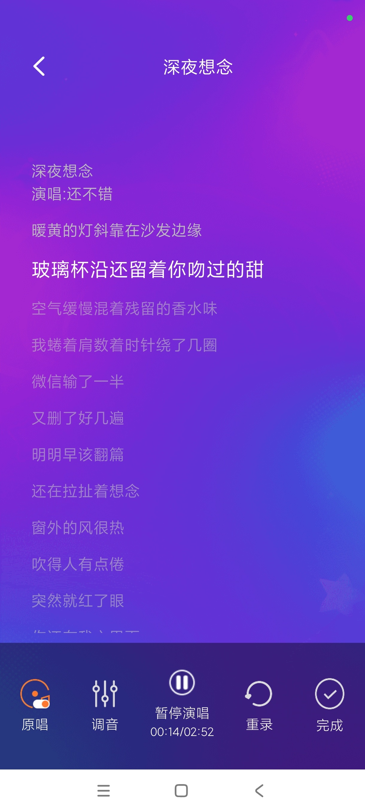 全民爱K免费唱手机随时开启K歌录制绿化版第5张插图 全民爱K免费唱手机随时开启K歌录制绿化版第5张插图