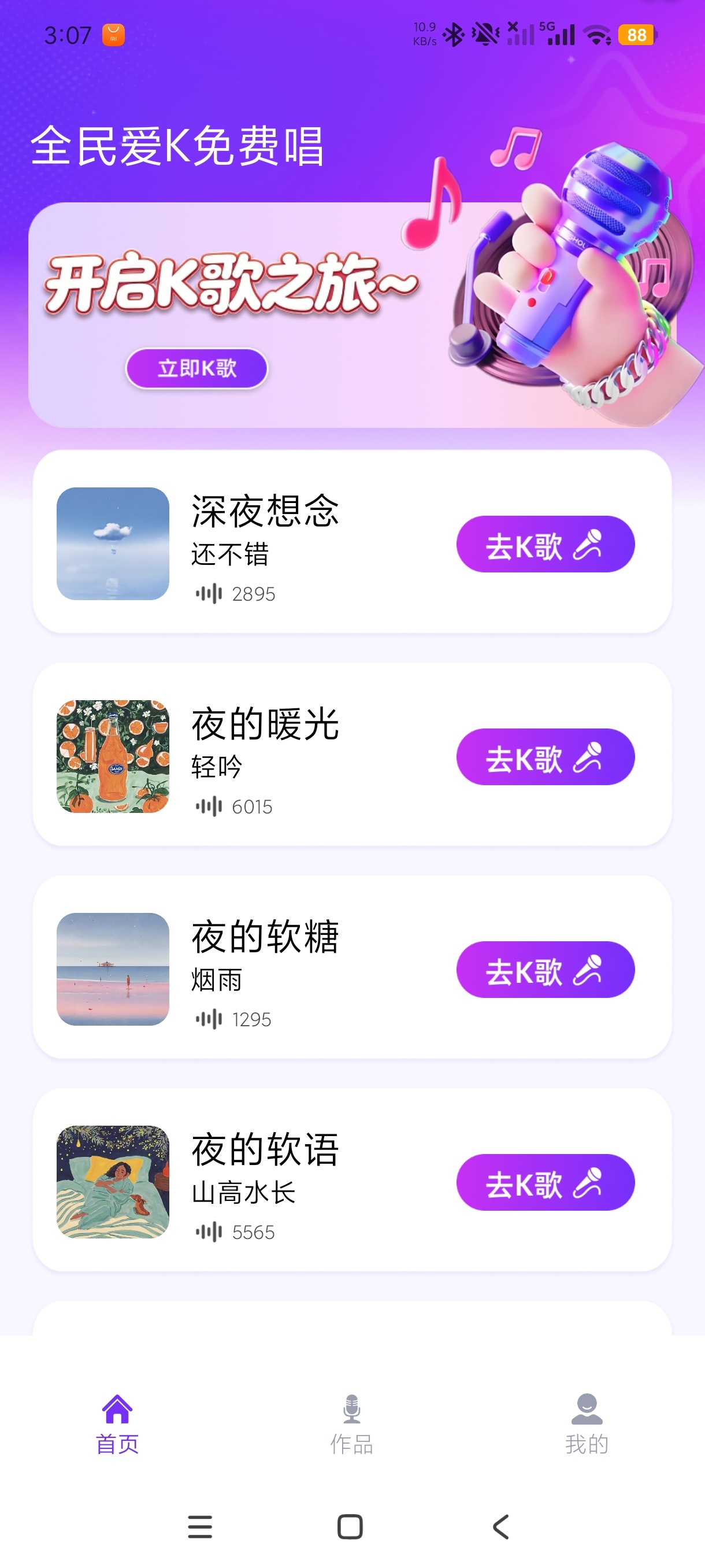 全民爱K免费唱手机随时开启K歌录制绿化版第6张插图 全民爱K免费唱手机随时开启K歌录制绿化版第6张插图