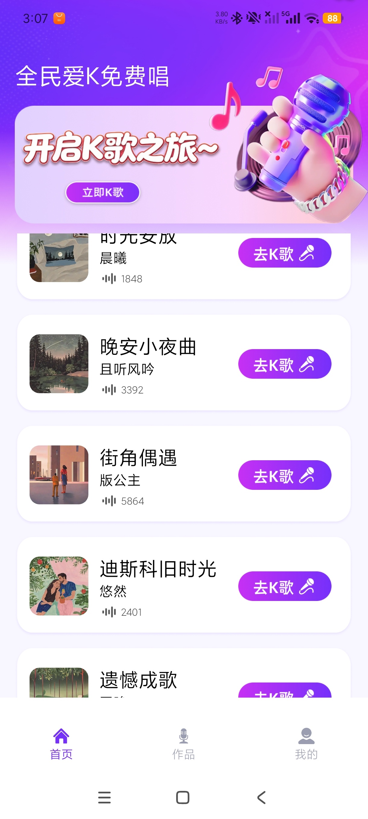 全民爱K免费唱手机随时开启K歌录制绿化版第7张插图 全民爱K免费唱手机随时开启K歌录制绿化版第7张插图