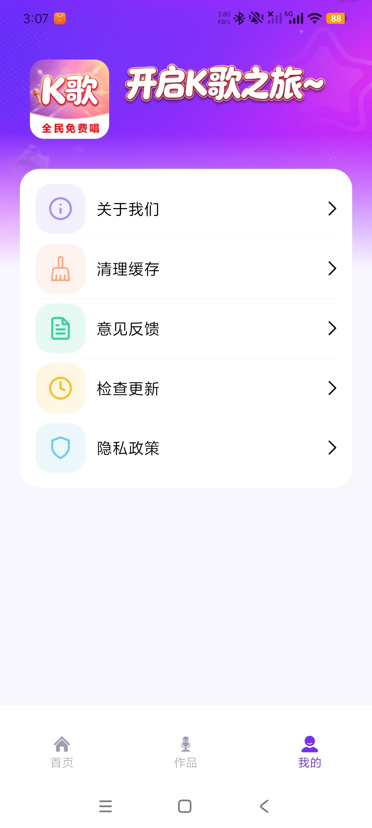全民爱K免费唱手机随时开启K歌录制绿化版第8张插图 全民爱K免费唱手机随时开启K歌录制绿化版第8张插图