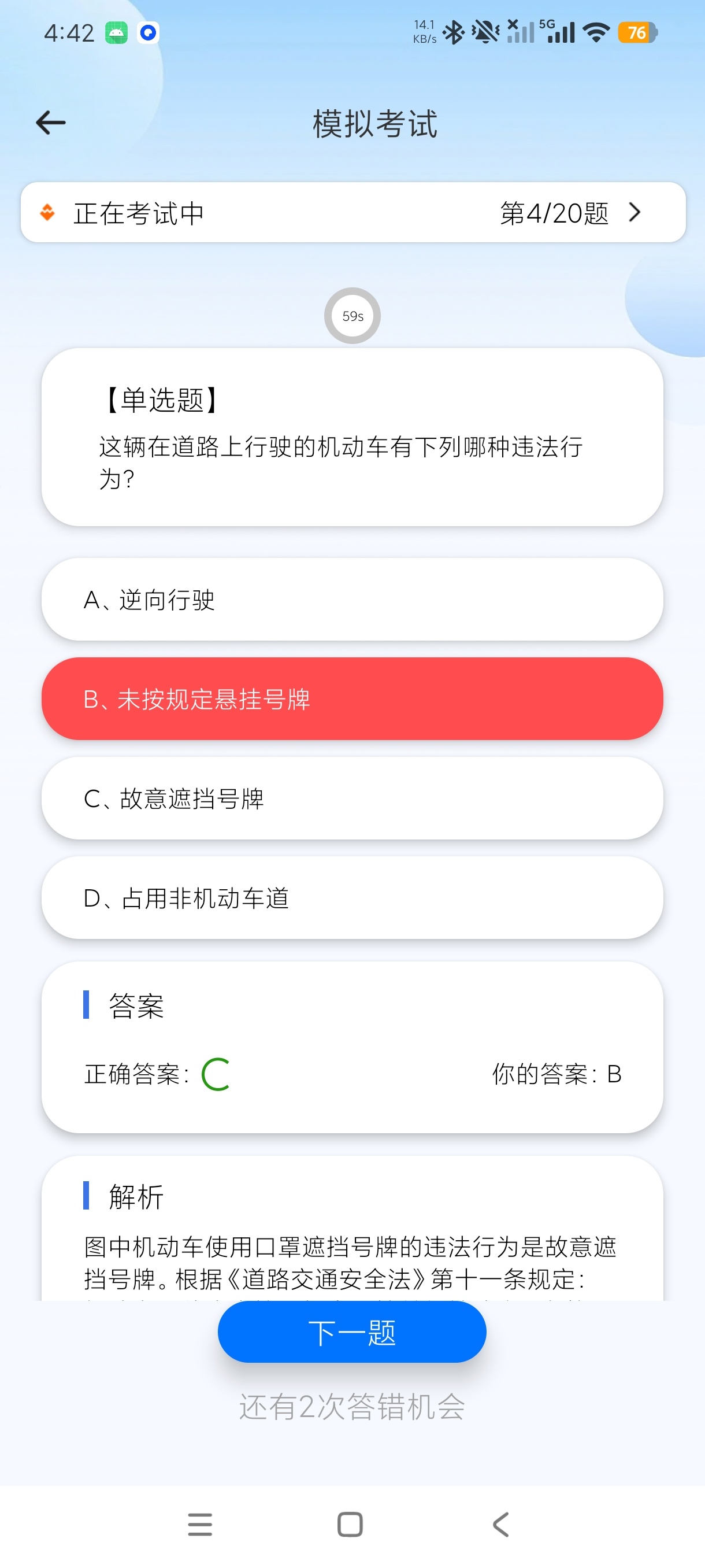 驾考学习通减分学习+驾考必备最新题库第6张插图
