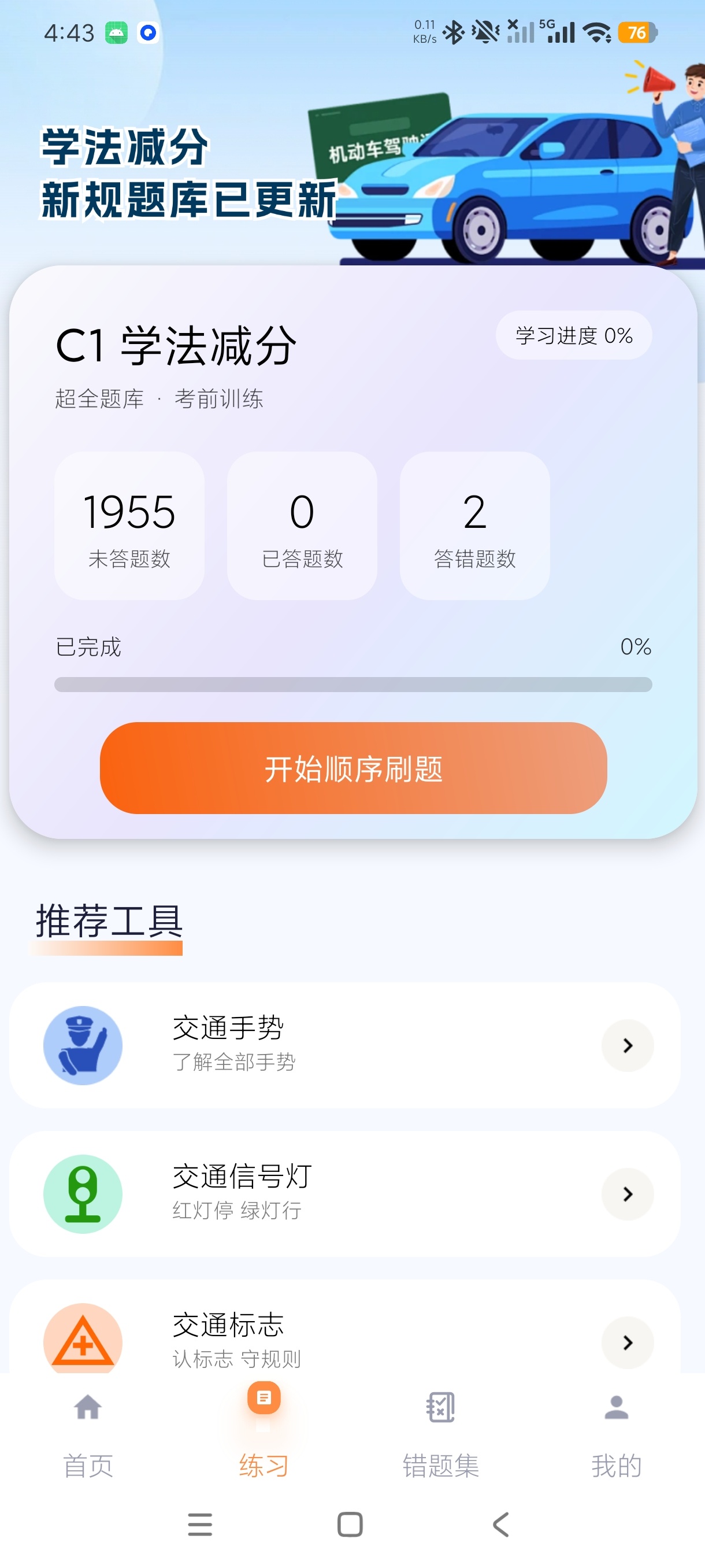 驾考学习通减分学习+驾考必备最新题库第8张插图