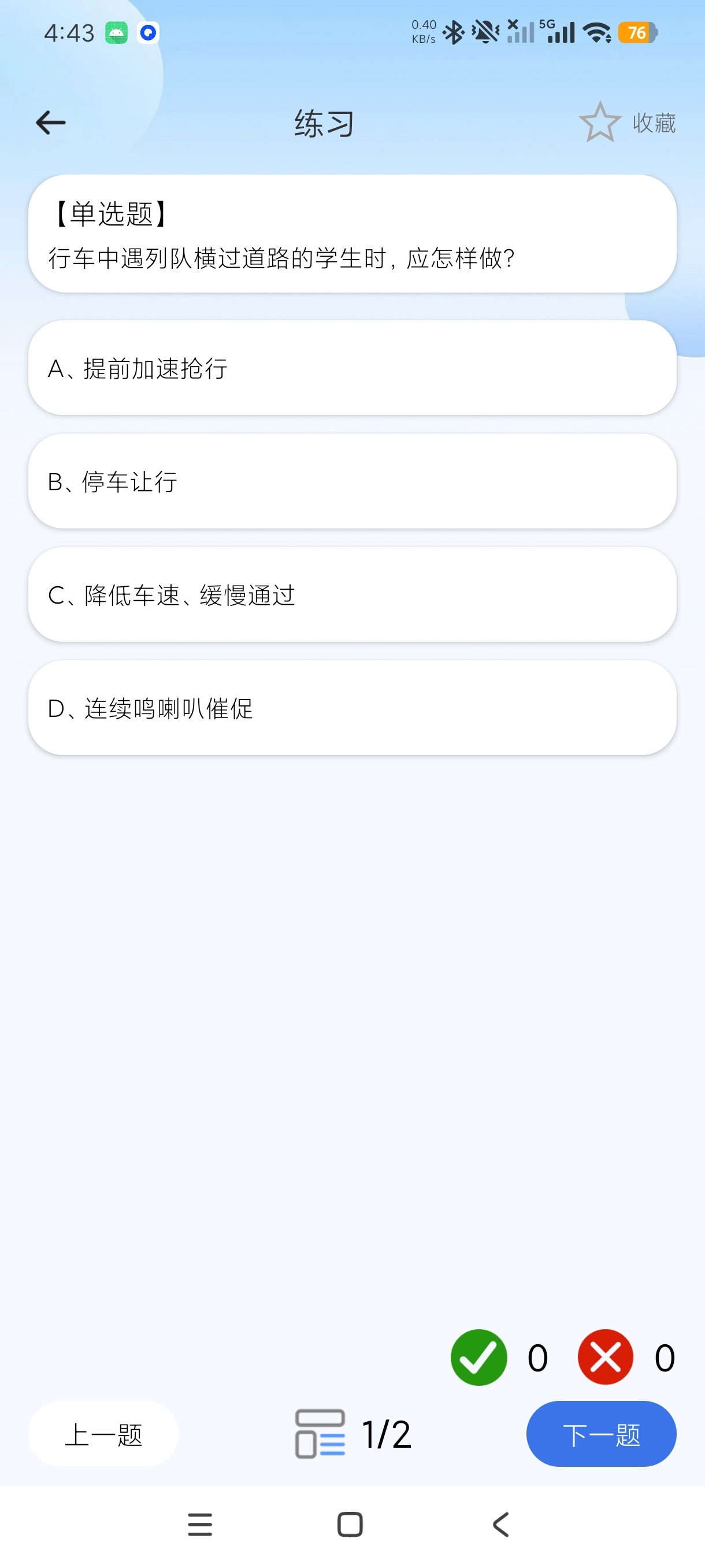 驾考学习通减分学习+驾考必备最新题库第9张插图