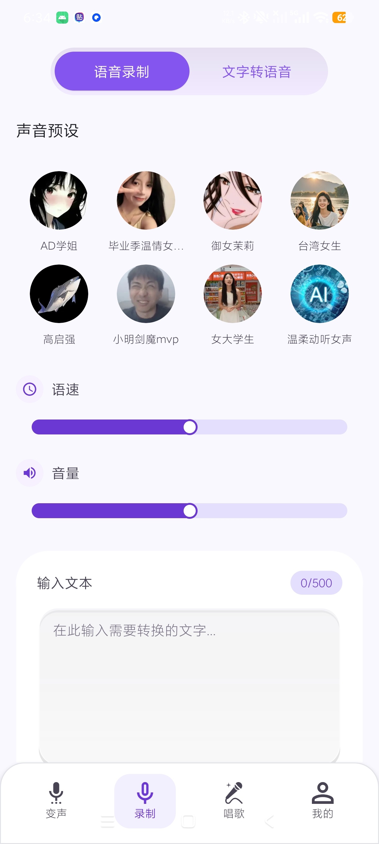 唱歌变声器实时语音趣味变声解锁会员永久有效第5张插图
