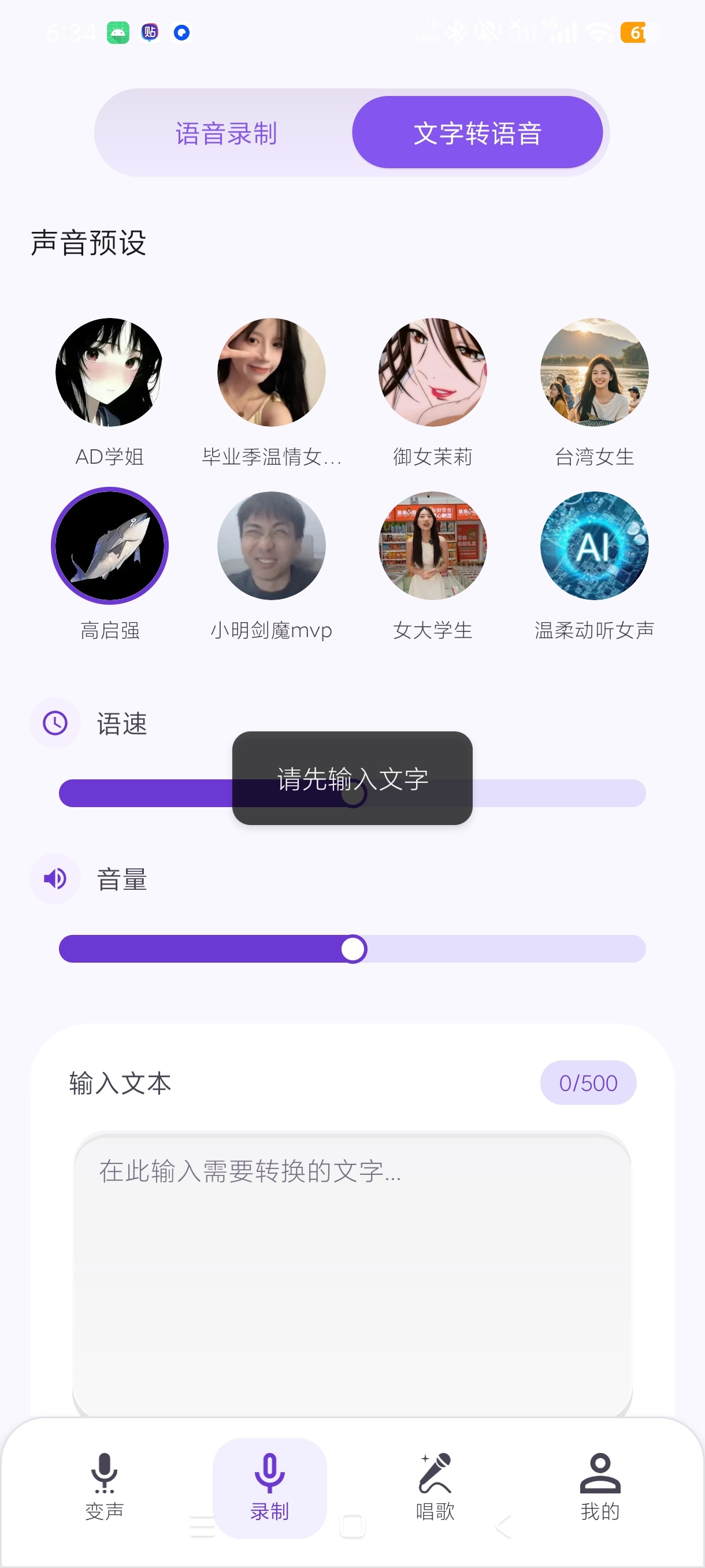 唱歌变声器实时语音趣味变声解锁会员永久有效第6张插图