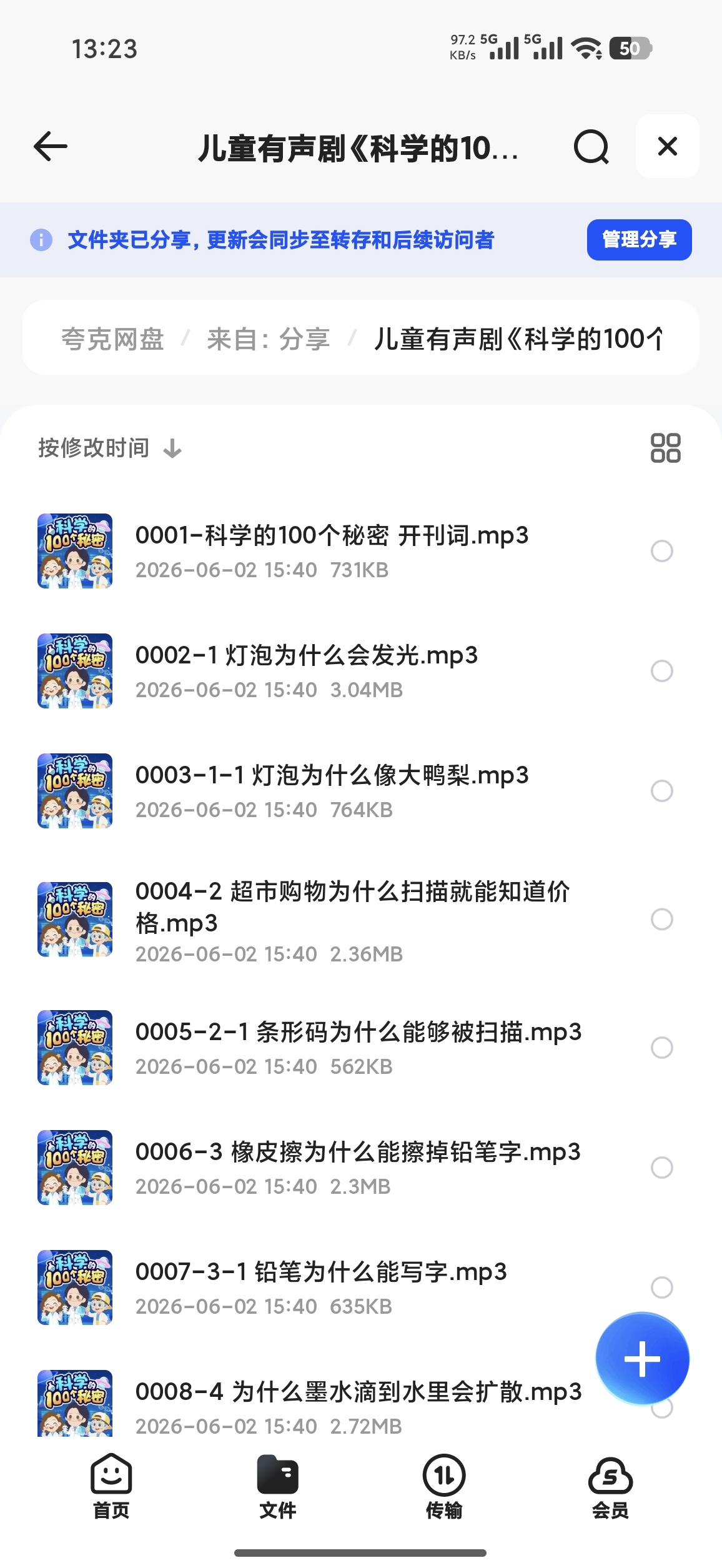 儿童有声剧《科学的100个秘密》主播：100个秘密科普馆第4张插图