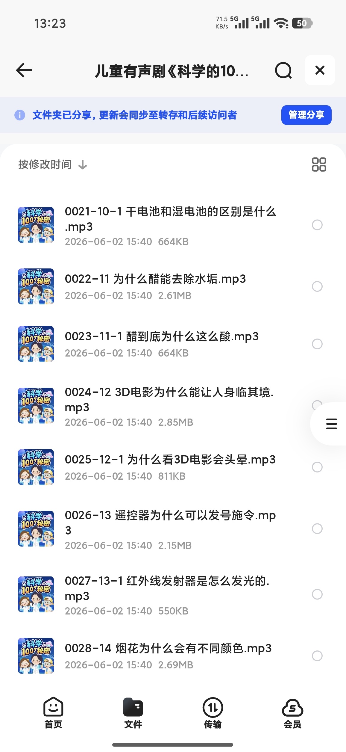 儿童有声剧《科学的100个秘密》主播：100个秘密科普馆第5张插图