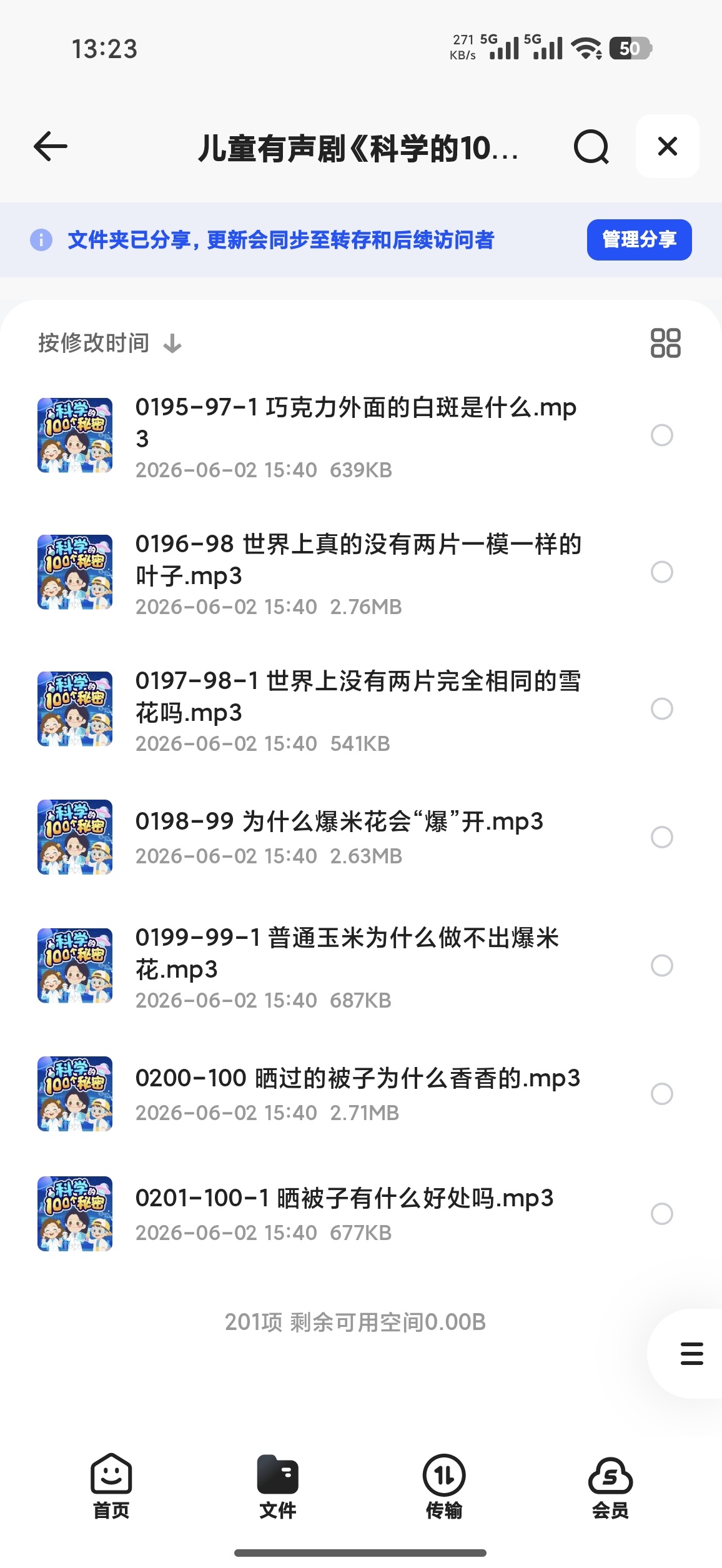 儿童有声剧《科学的100个秘密》主播：100个秘密科普馆第6张插图