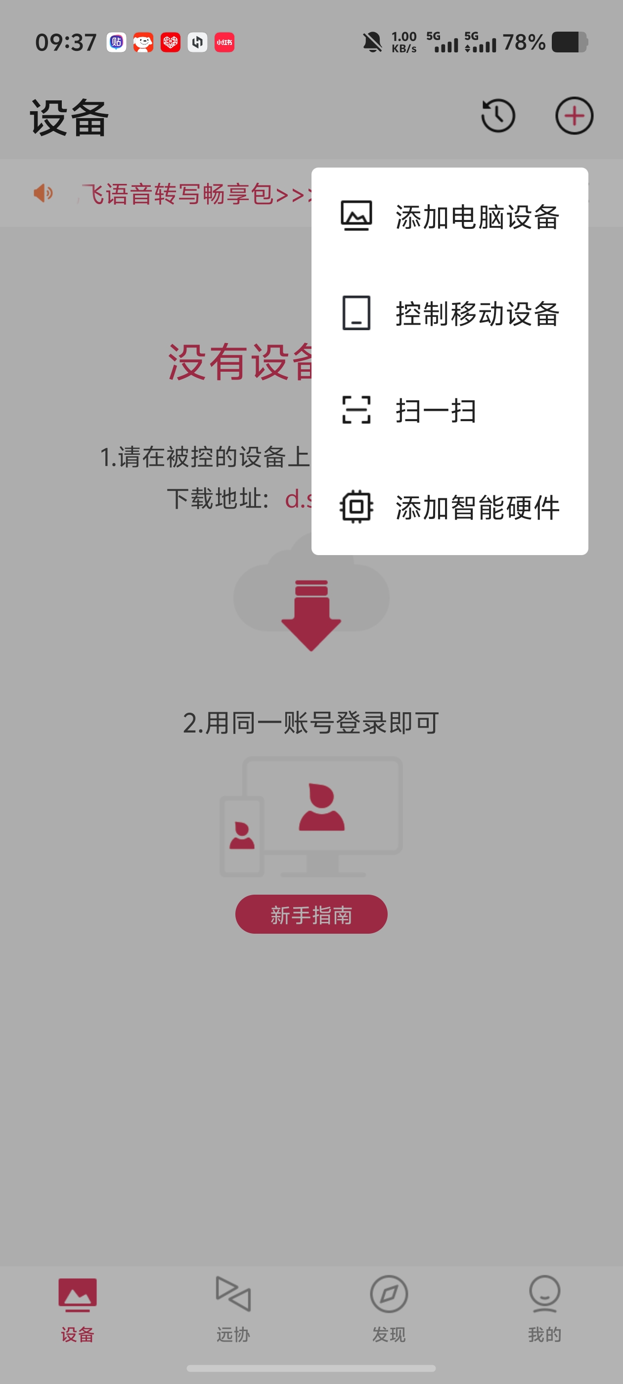 向日葵远程控制!直接远程操控电脑投屏、传文件、远程玩游戏第7张插图 向日葵远程控制!直接远程操控电脑投屏、传文件、远程玩游戏第7张插图