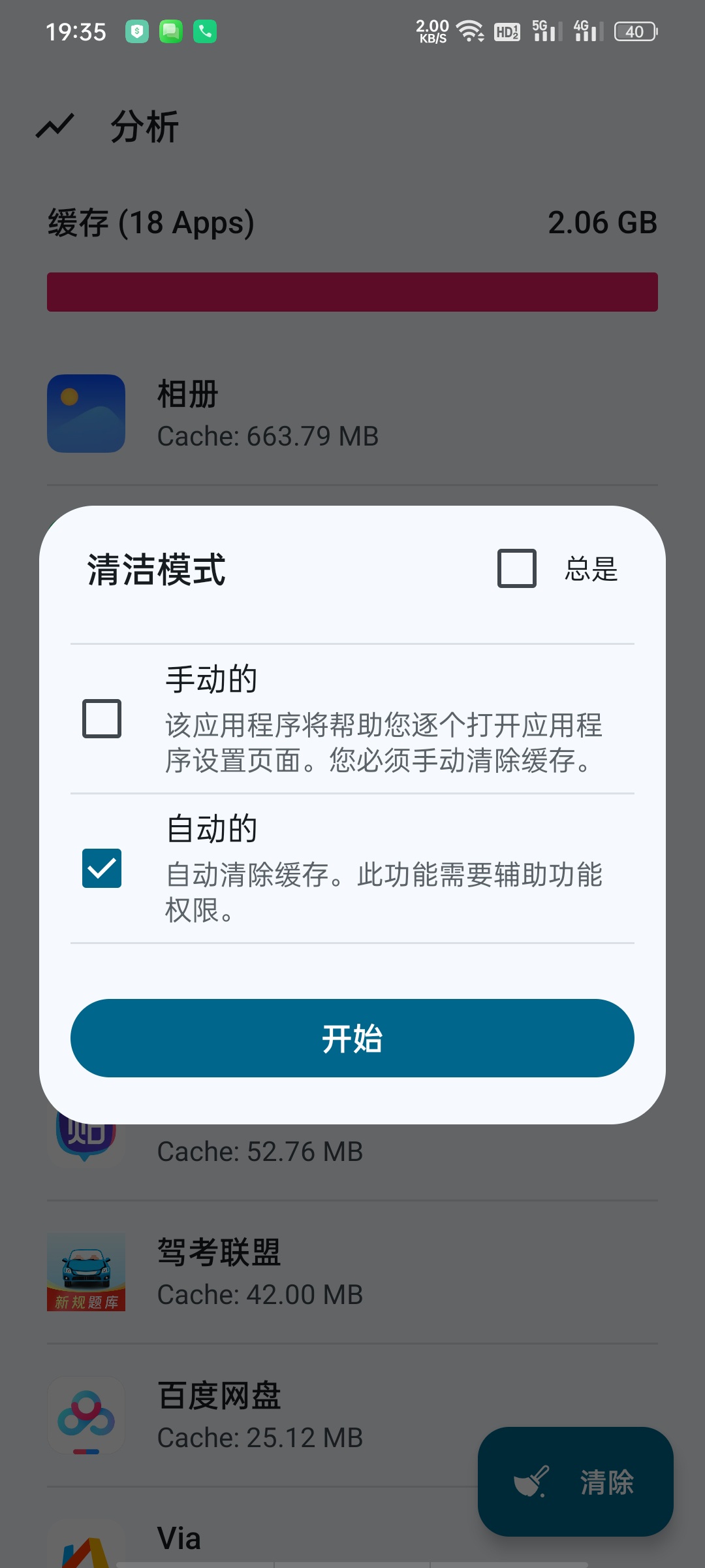 ZeroCleaner零度清理-高级版自动清理软件缓存第7张插图