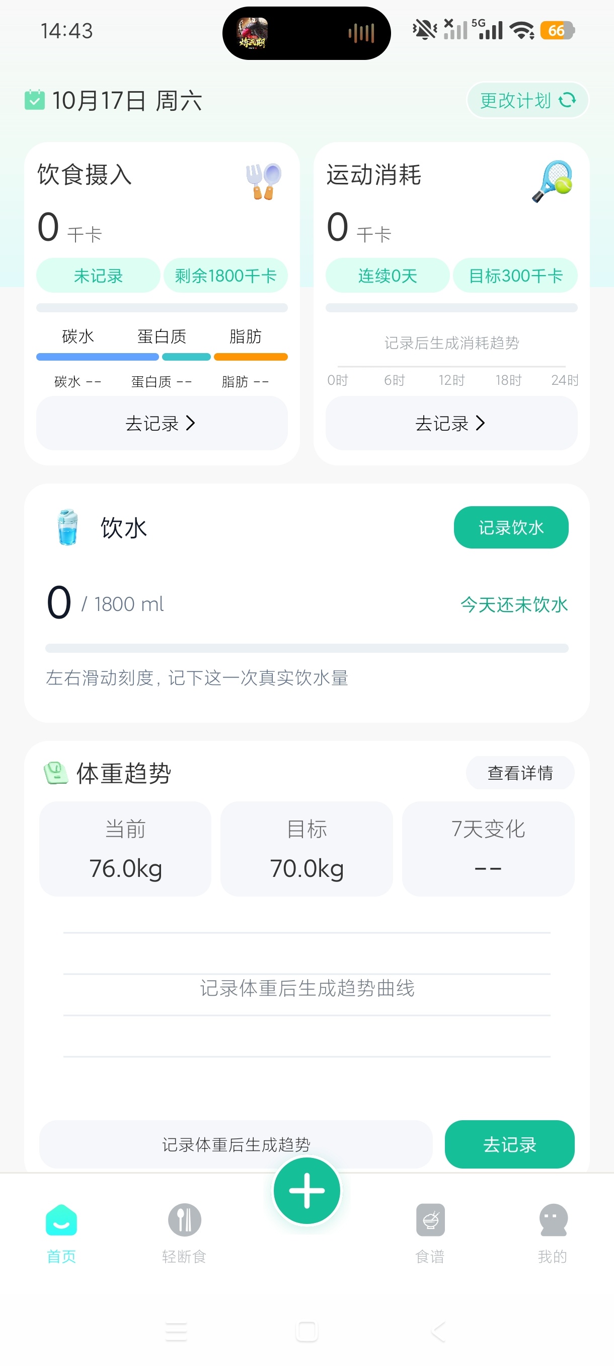 卡路里热量计算工具减脂饮食记录解锁永久会员第9张插图 卡路里热量计算工具减脂饮食记录解锁永久会员第9张插图
