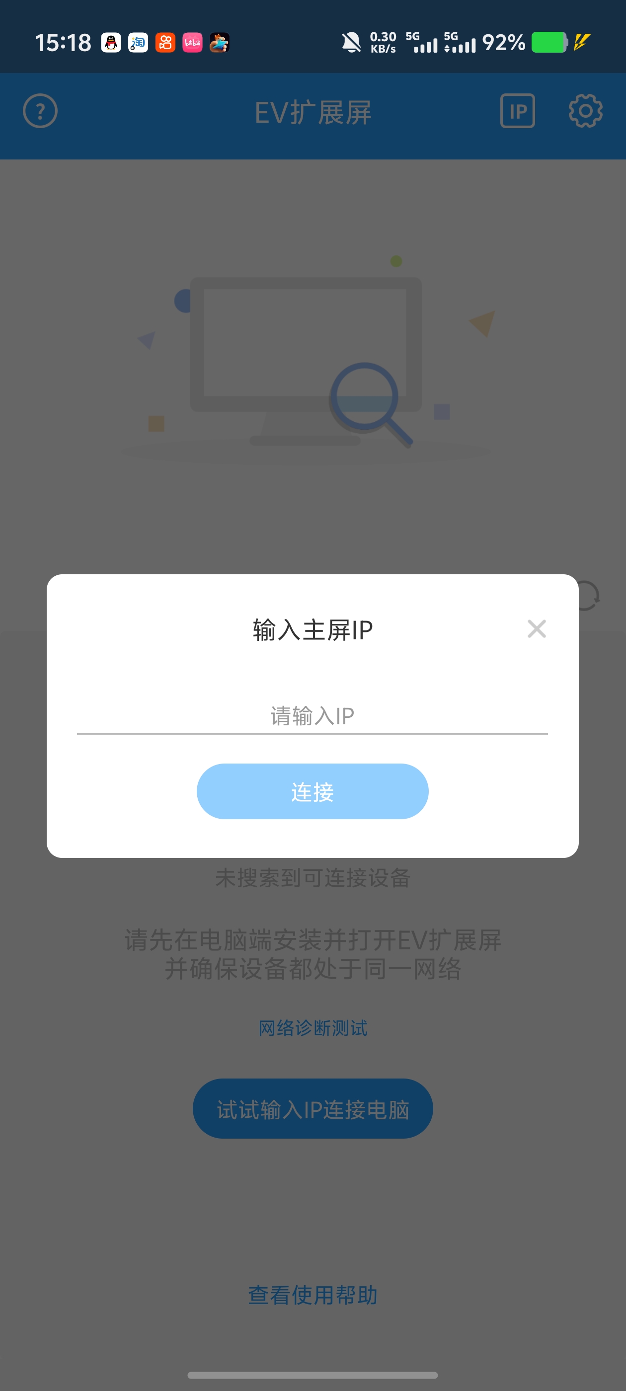 EV扩展屏❗手机秒变电脑副屏，WiFi无线连接，自定义第4张插图