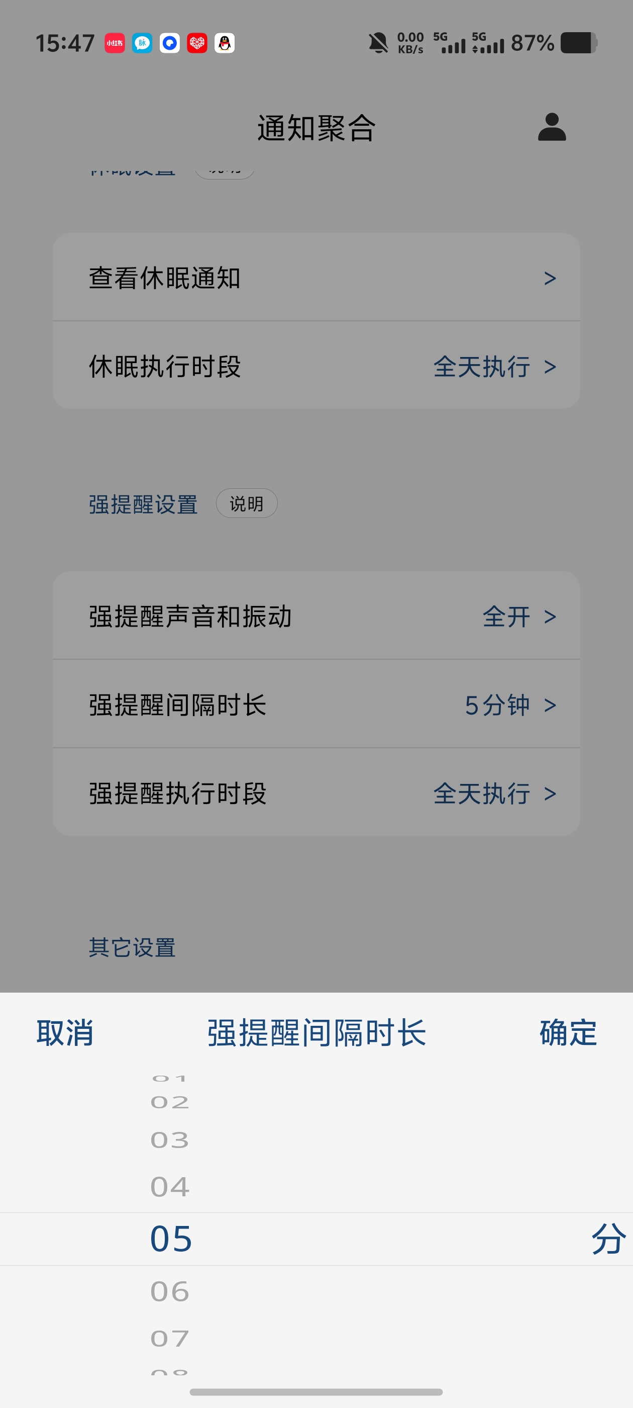 通知聚合｜消息合并收纳+强提醒循环+通知加密指纹解锁第5张插图