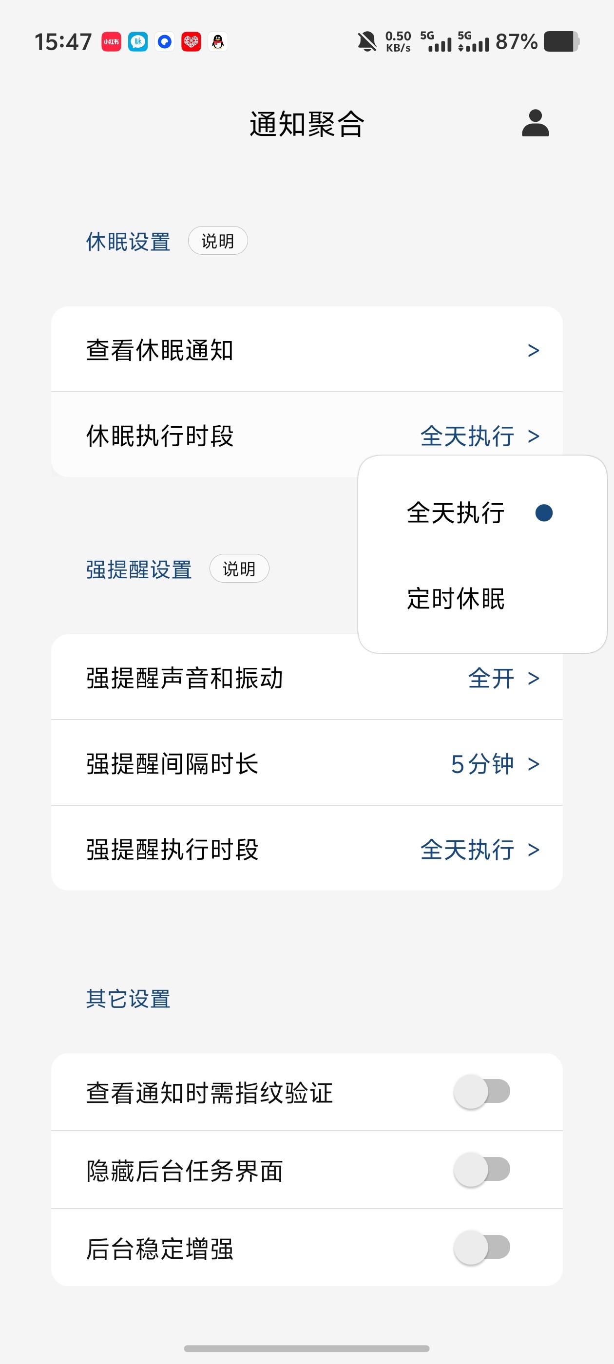 通知聚合｜消息合并收纳+强提醒循环+通知加密指纹解锁第6张插图