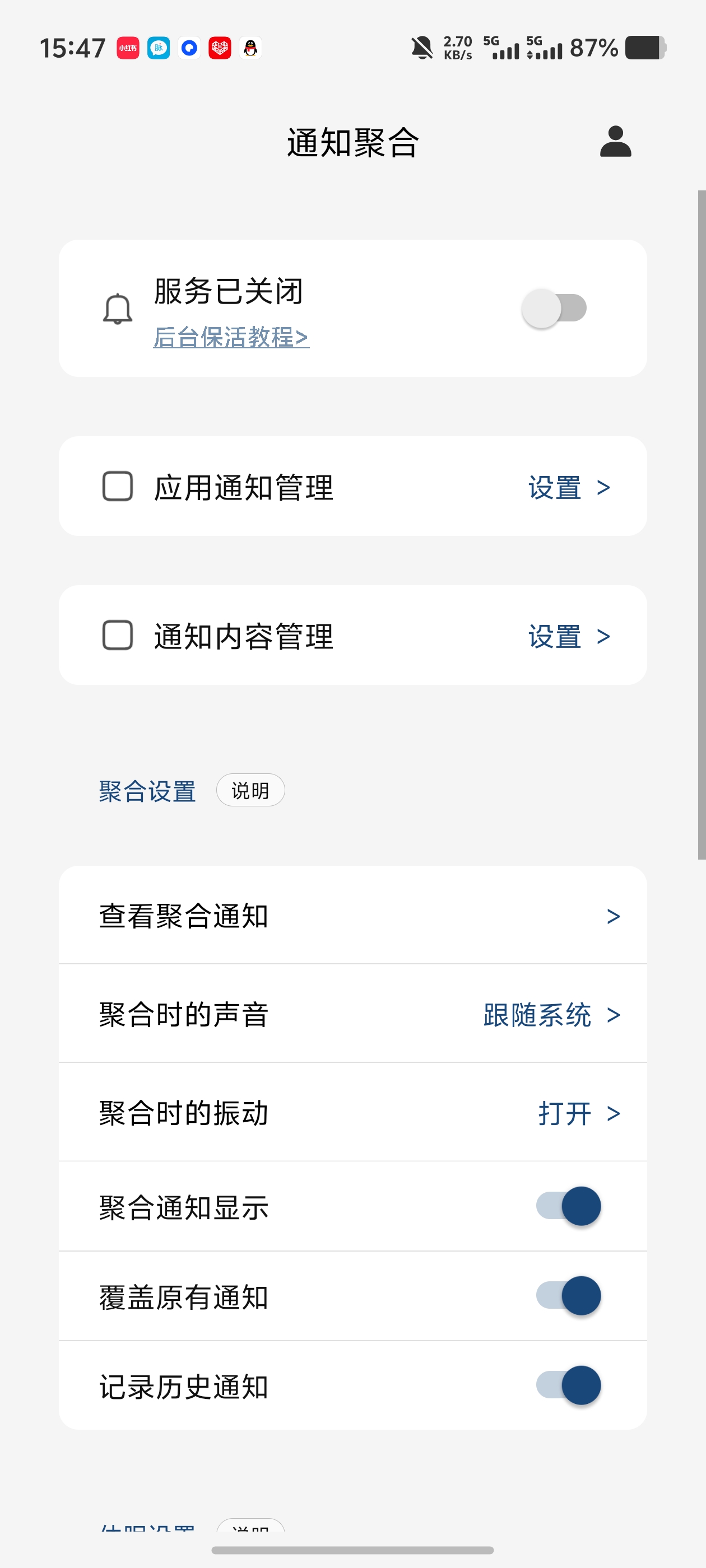 通知聚合|消息合并收纳+强提醒循环+通知加密指纹解锁第7张插图 通知聚合|消息合并收纳+强提醒循环+通知加密指纹解锁第7张插图