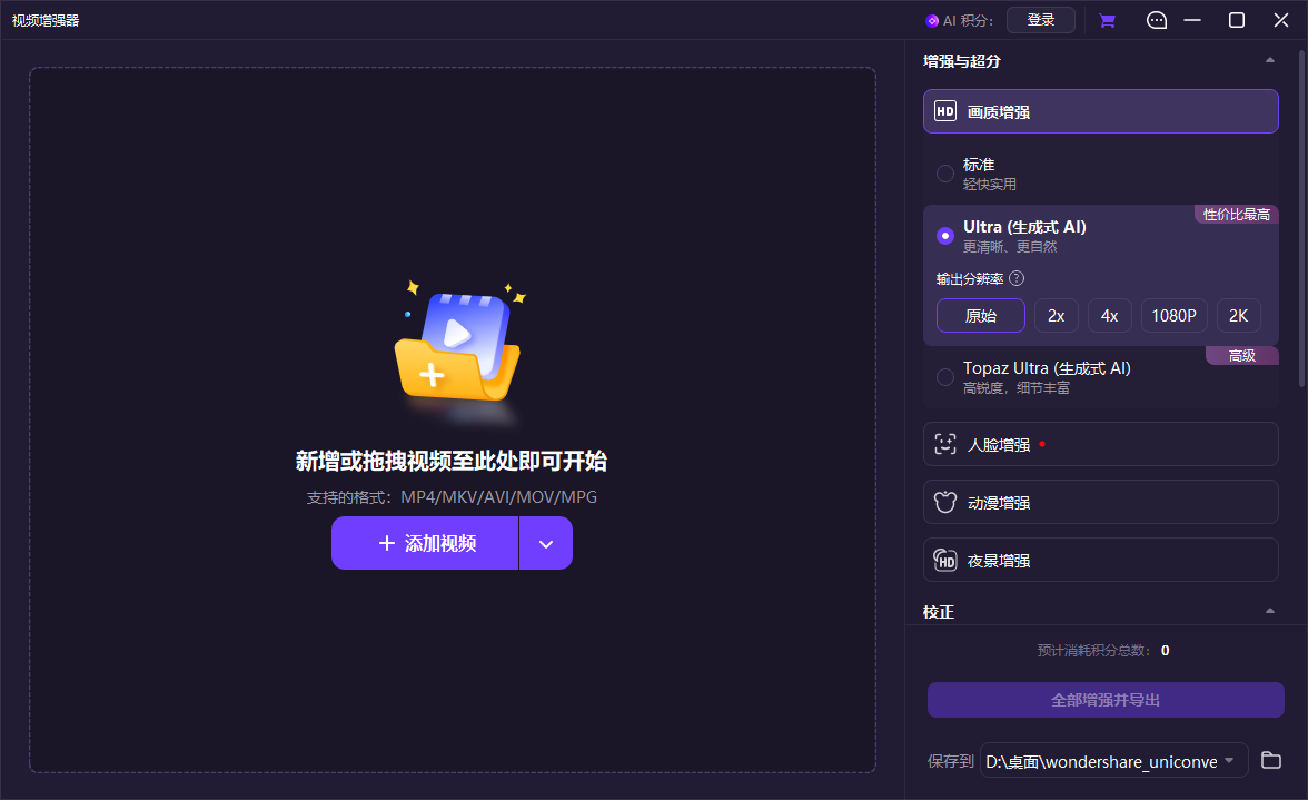 PC万兴优转（视频转换软件）第5张插图