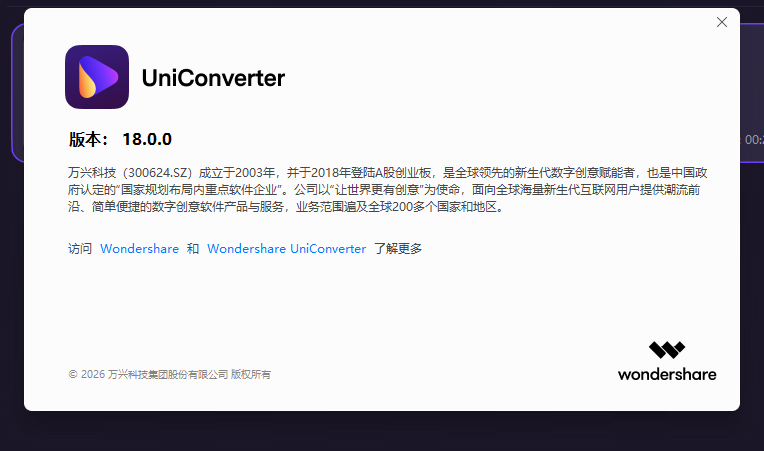 PC万兴优转（视频转换软件）第6张插图