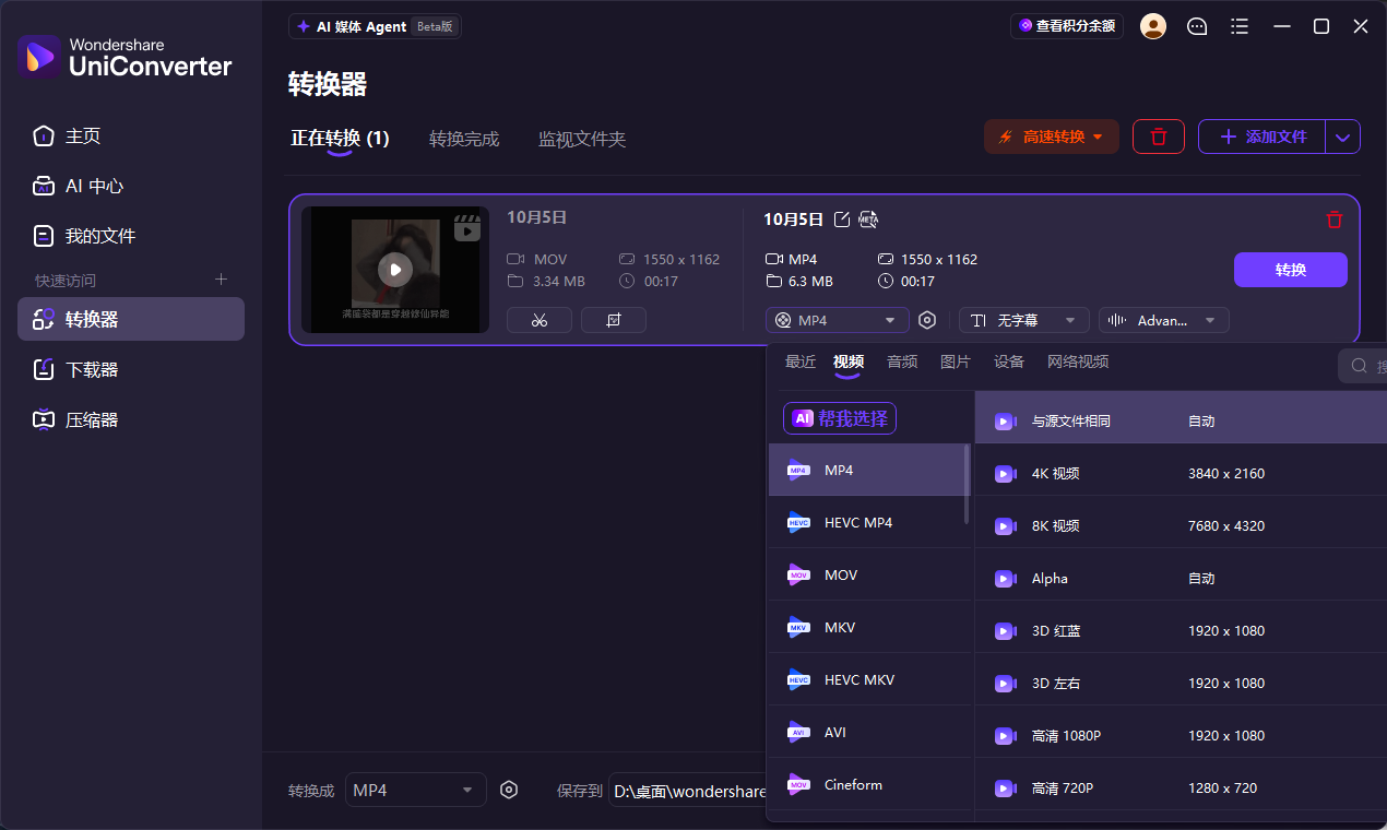 PC万兴优转（视频转换软件）第7张插图