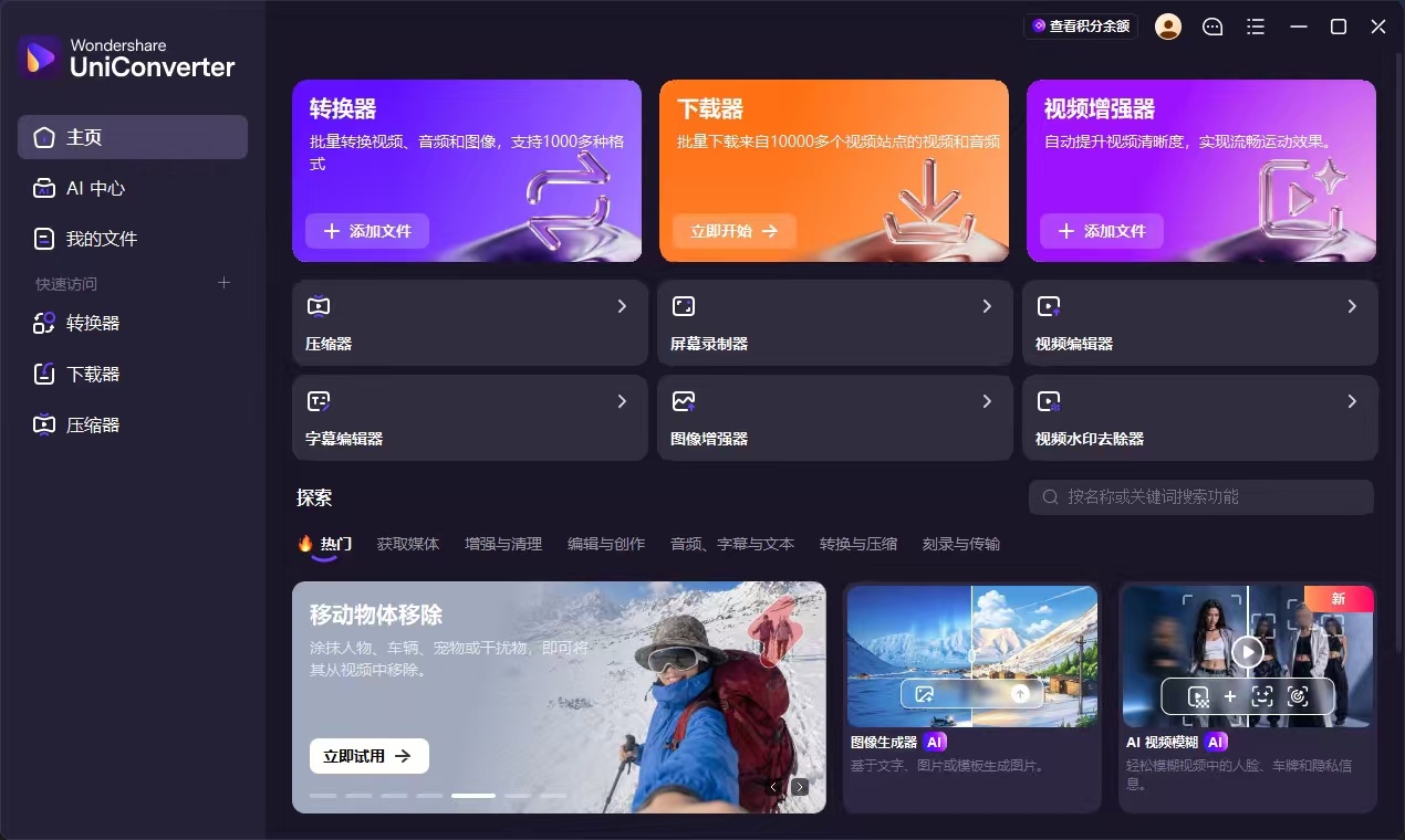 PC万兴优转（视频转换软件）第8张插图