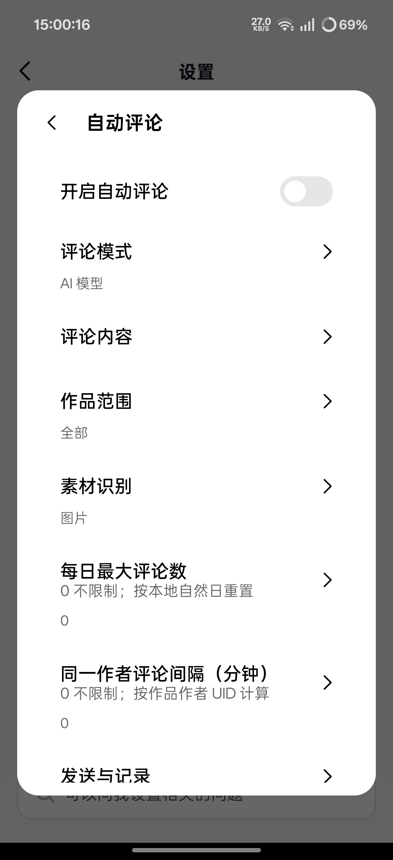 DouAi抖音新模块可接入AI大模型自动回复第6张插图 DouAi抖音新模块可接入AI大模型自动回复第6张插图