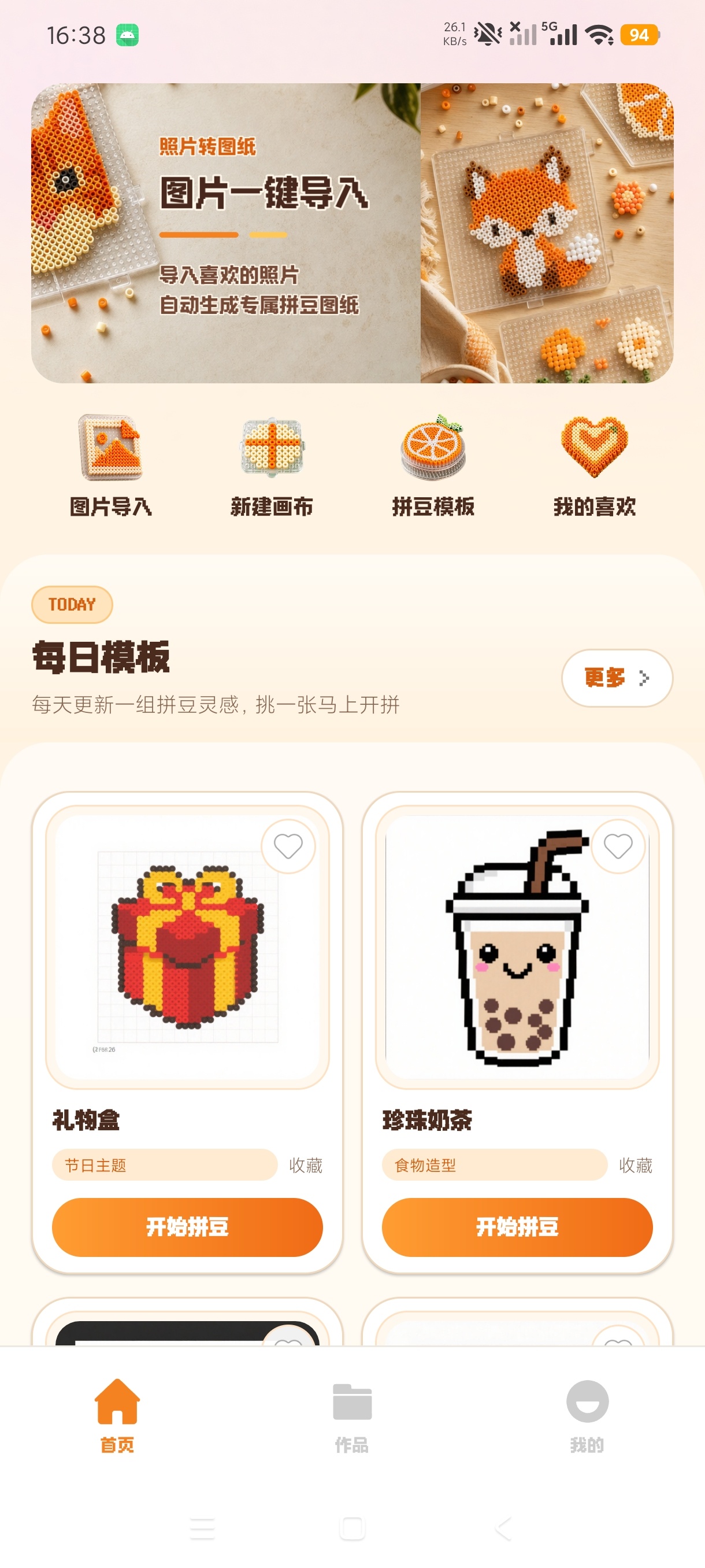 豆本拼豆照片一键生成拼豆图纸自由导入永久会员第7张插图 豆本拼豆照片一键生成拼豆图纸自由导入永久会员第7张插图
