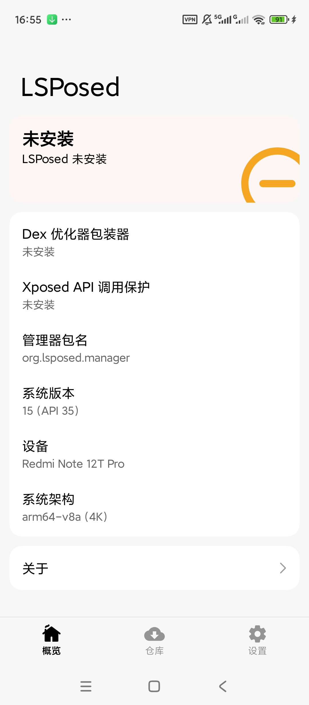 LSPosed安卓模块框架Xposed模块管理第5张插图 LSPosed安卓模块框架Xposed模块管理第5张插图