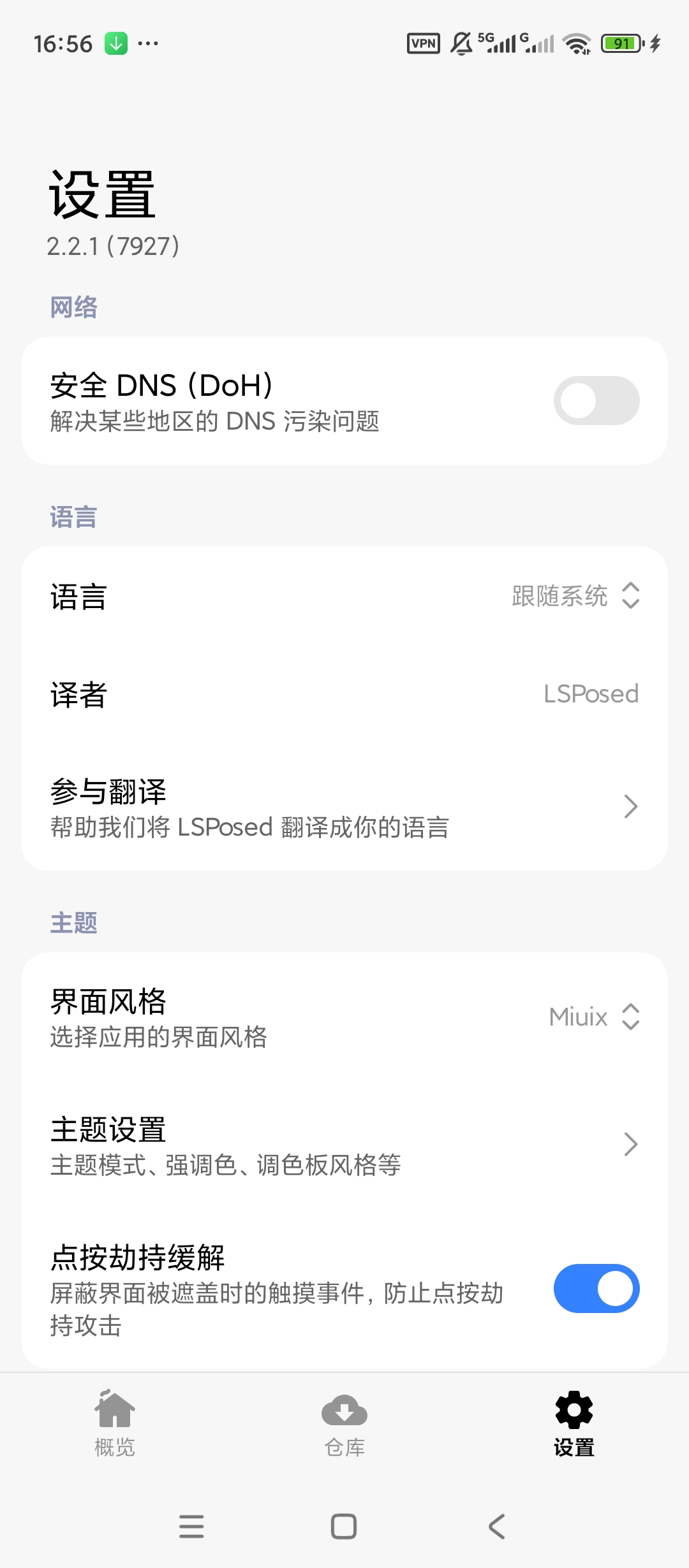 LSPosed安卓模块框架Xposed模块管理第6张插图 LSPosed安卓模块框架Xposed模块管理第6张插图
