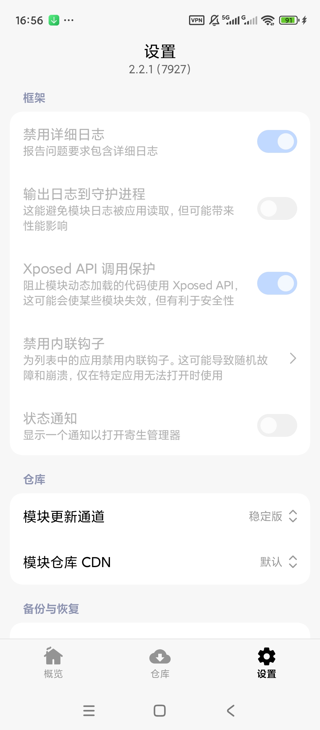 LSPosed安卓模块框架Xposed模块管理第7张插图 LSPosed安卓模块框架Xposed模块管理第7张插图