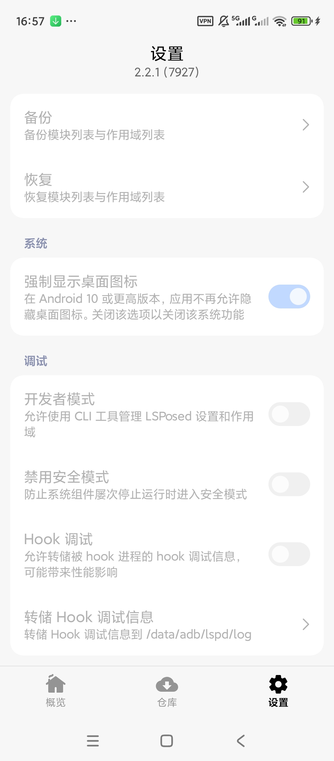 LSPosed安卓模块框架Xposed模块管理第8张插图 LSPosed安卓模块框架Xposed模块管理第8张插图