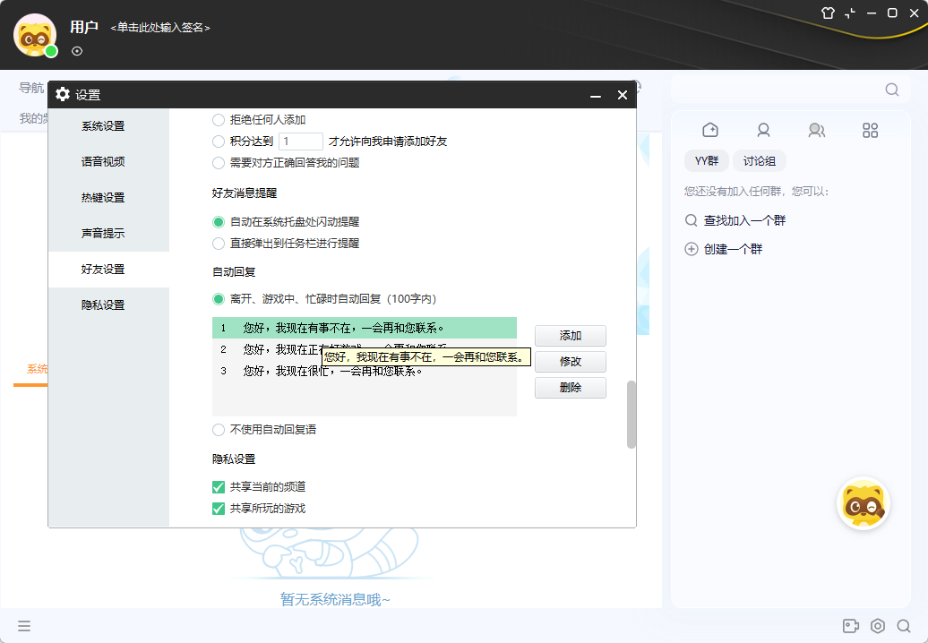 YY语音 绿色版 - 游戏开黑与连麦互动纯净神器 解除多开限制且去广告去弹窗第9张插图 YY语音 绿色版 - 游戏开黑与连麦互动纯净神器 解除多开限制且去广告去弹窗第9张插图