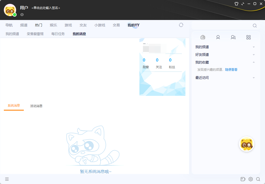 YY语音 绿色版 - 游戏开黑与连麦互动纯净神器 解除多开限制且去广告去弹窗第7张插图 YY语音 绿色版 - 游戏开黑与连麦互动纯净神器 解除多开限制且去广告去弹窗第7张插图