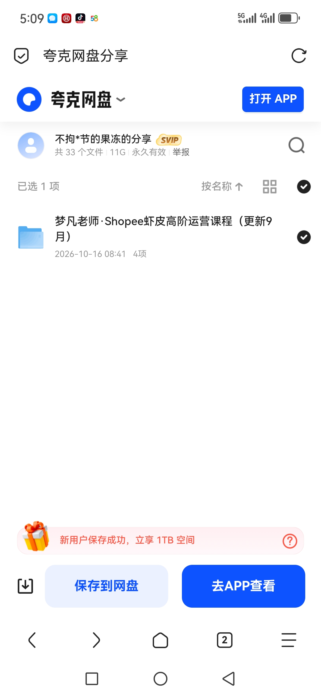 「梦凡老师·Shopee虾皮高阶运营课程（更新9月）」第4张插图