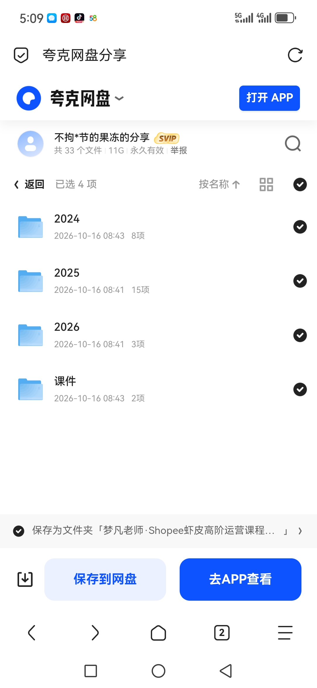 「梦凡老师·Shopee虾皮高阶运营课程（更新9月）」第5张插图
