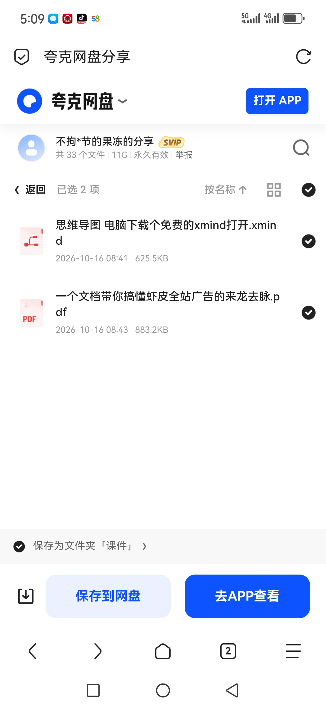 「梦凡老师·Shopee虾皮高阶运营课程（更新9月）」第6张插图