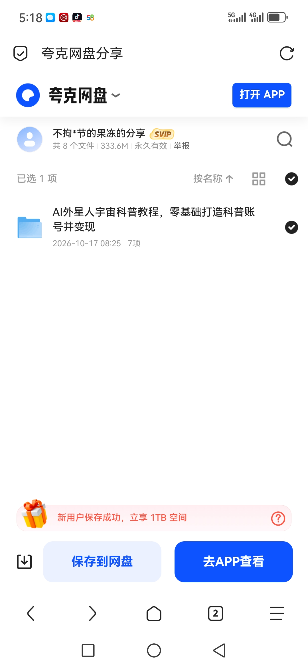 「AI外星人宇宙科普教程，零基础打造科普账号并变现」第4张插图