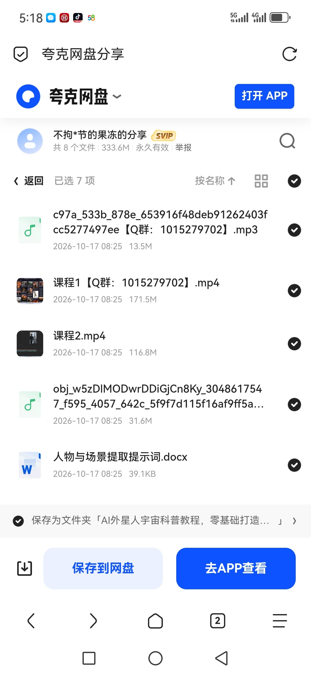 「AI外星人宇宙科普教程，零基础打造科普账号并变现」第5张插图