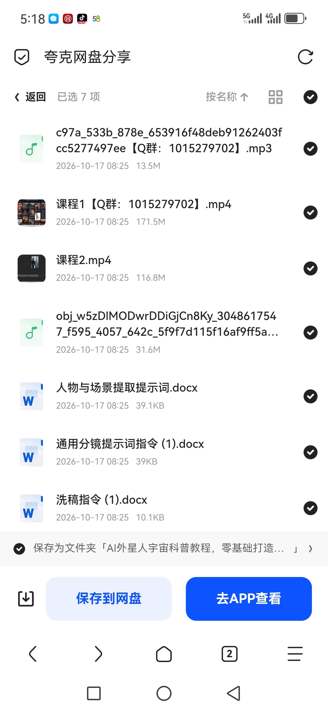 「AI外星人宇宙科普教程，零基础打造科普账号并变现」第6张插图