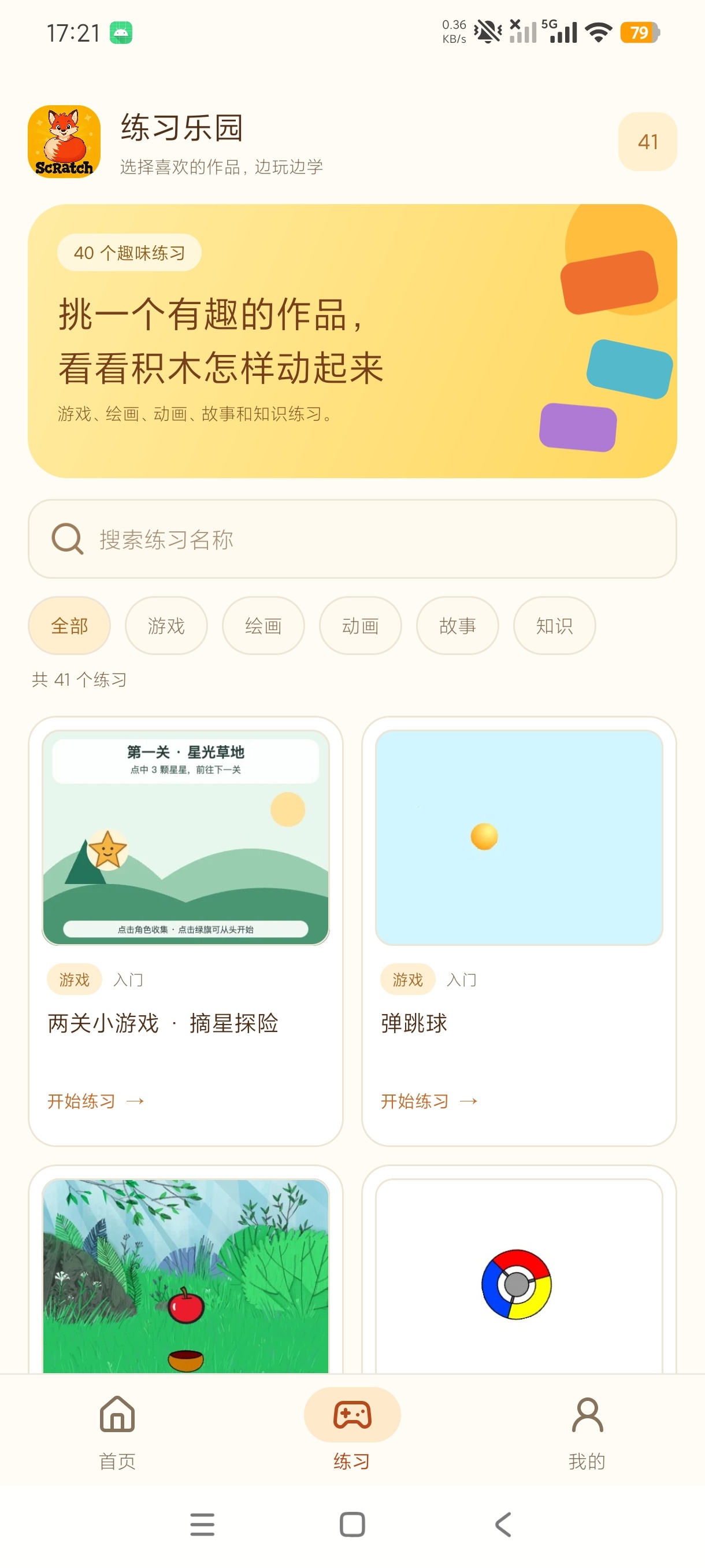 scratch少儿图形化编程可视化儿童编程+会员版第6张插图 scratch少儿图形化编程可视化儿童编程+会员版第6张插图