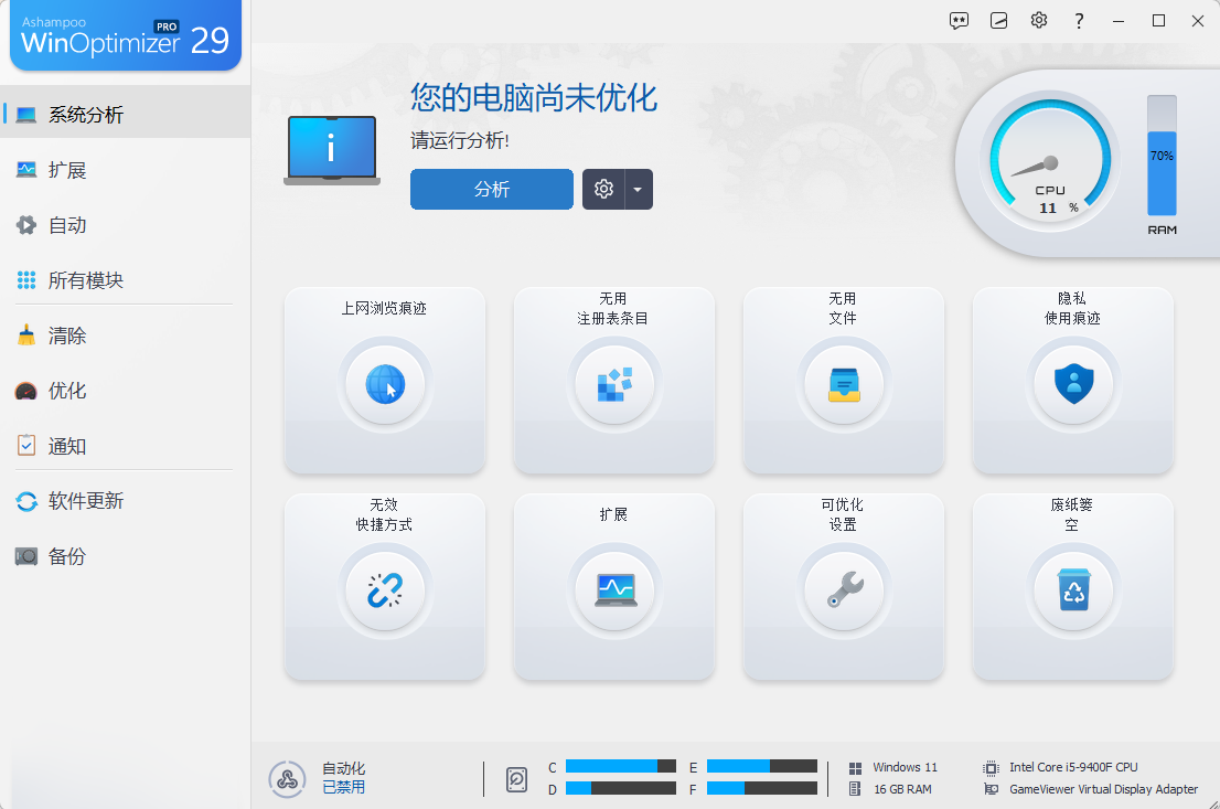 Ashampoo 系统优化与强力卸载双套件 纯净版 - Windows深度垃圾清理加速与顽固第7张插图 Ashampoo 系统优化与强力卸载双套件 纯净版 - Windows深度垃圾清理加速与顽固第7张插图