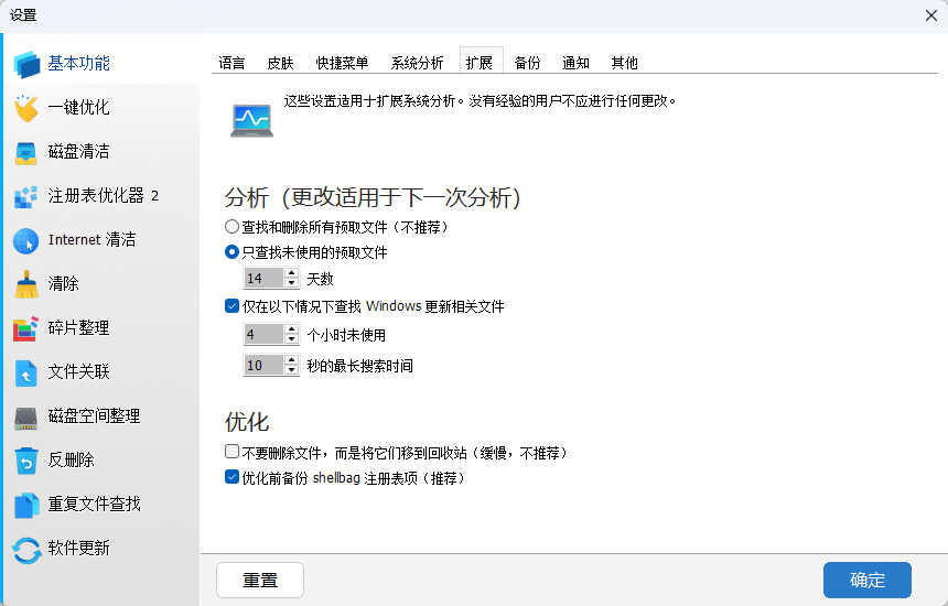 Ashampoo 系统优化与强力卸载双套件 纯净版 - Windows深度垃圾清理加速与顽固第9张插图 Ashampoo 系统优化与强力卸载双套件 纯净版 - Windows深度垃圾清理加速与顽固第9张插图