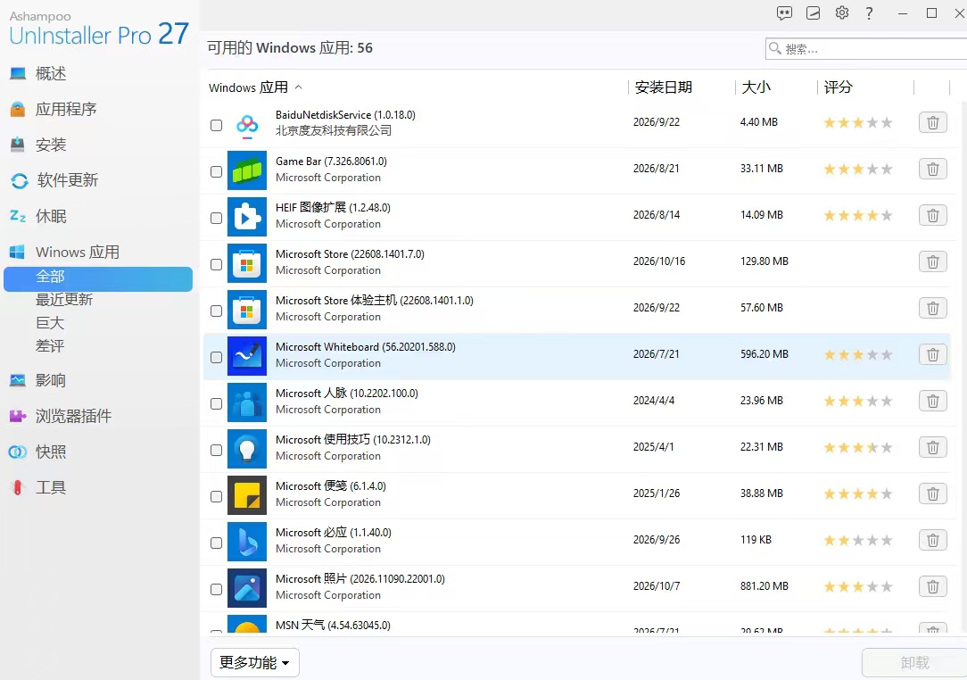 PCAshampoo UnInstaller(软件卸载工具)第8张插图